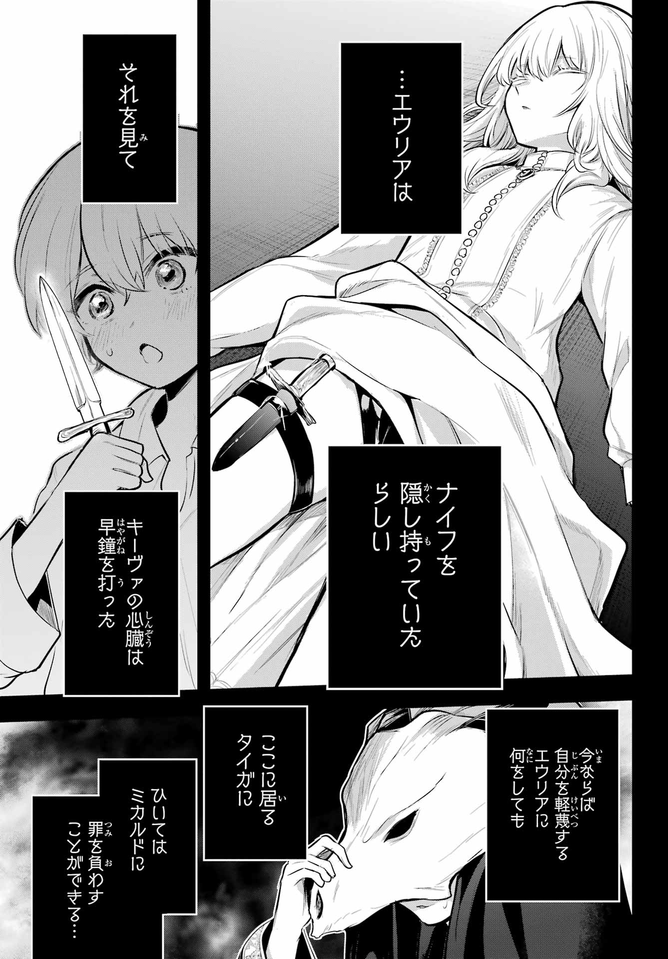 Soshite Akuma wa Seigi wo Kataru Chapter 14.2 page 21 - nihonkuni.com