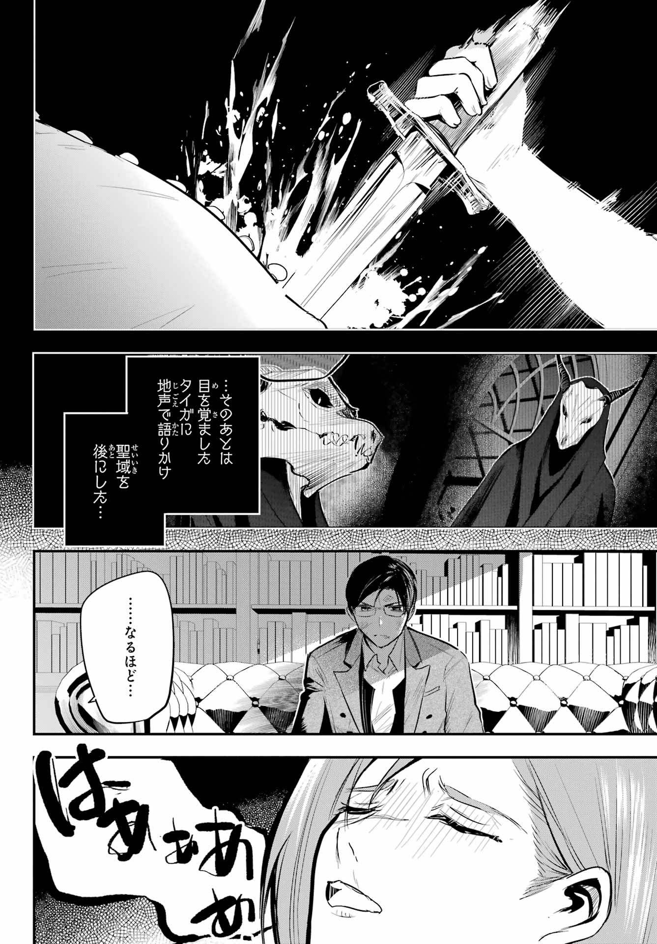 Soshite Akuma wa Seigi wo Kataru Chapter 14.2 page 22 - nihonkuni.com
