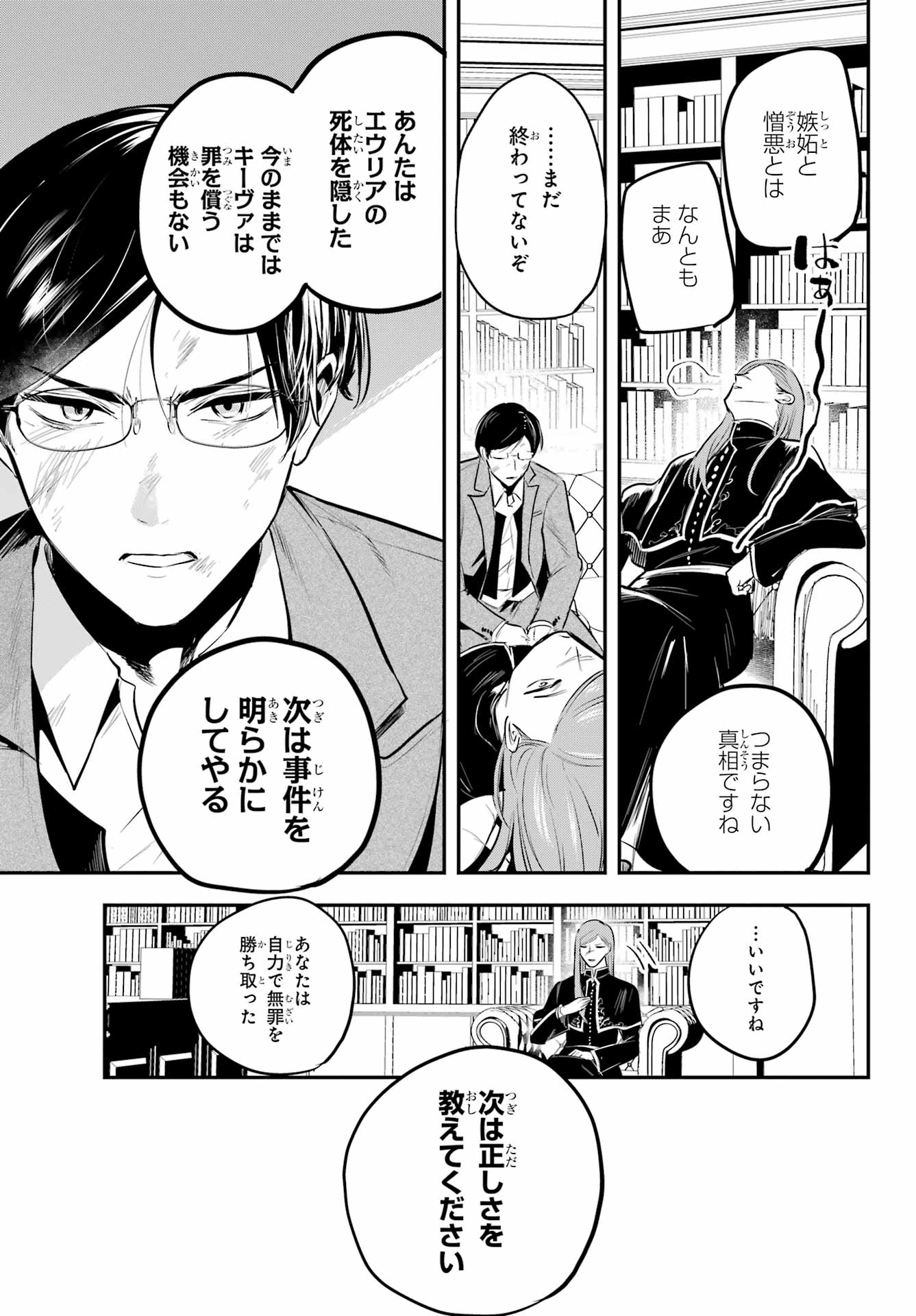 Soshite Akuma wa Seigi wo Kataru Chapter 14.2 page 23 - nihonkuni.com