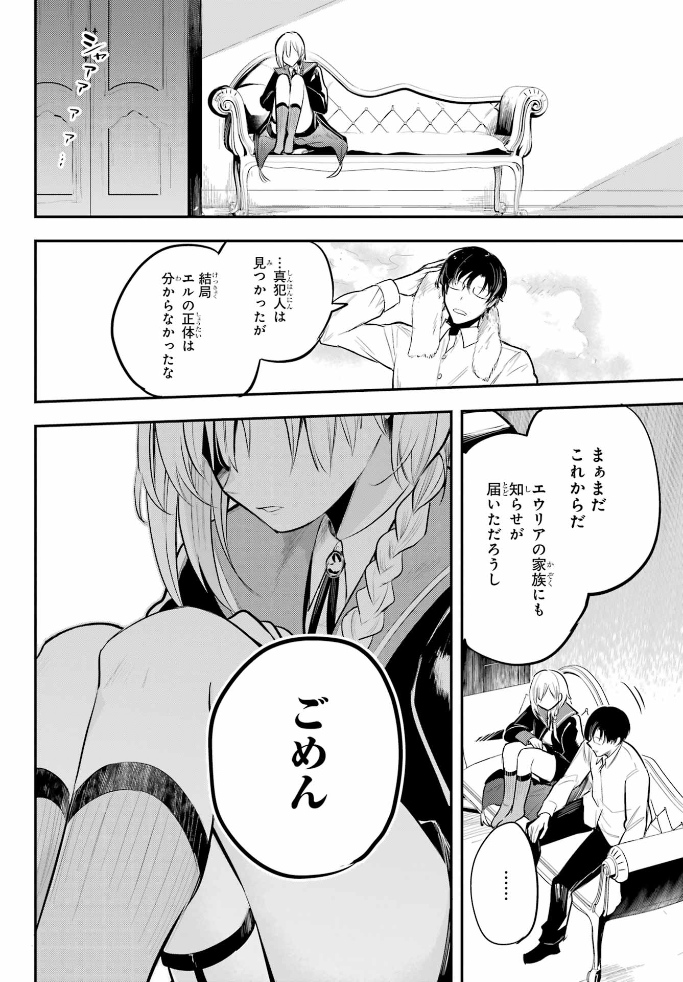 Soshite Akuma wa Seigi wo Kataru Chapter 14.2 page 24 - nihonkuni.com