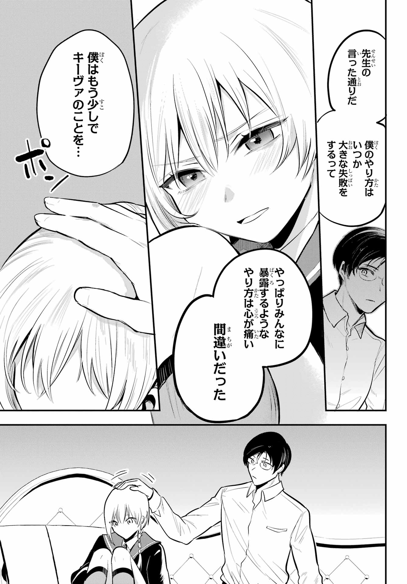Soshite Akuma wa Seigi wo Kataru Chapter 14.2 page 25 - nihonkuni.com