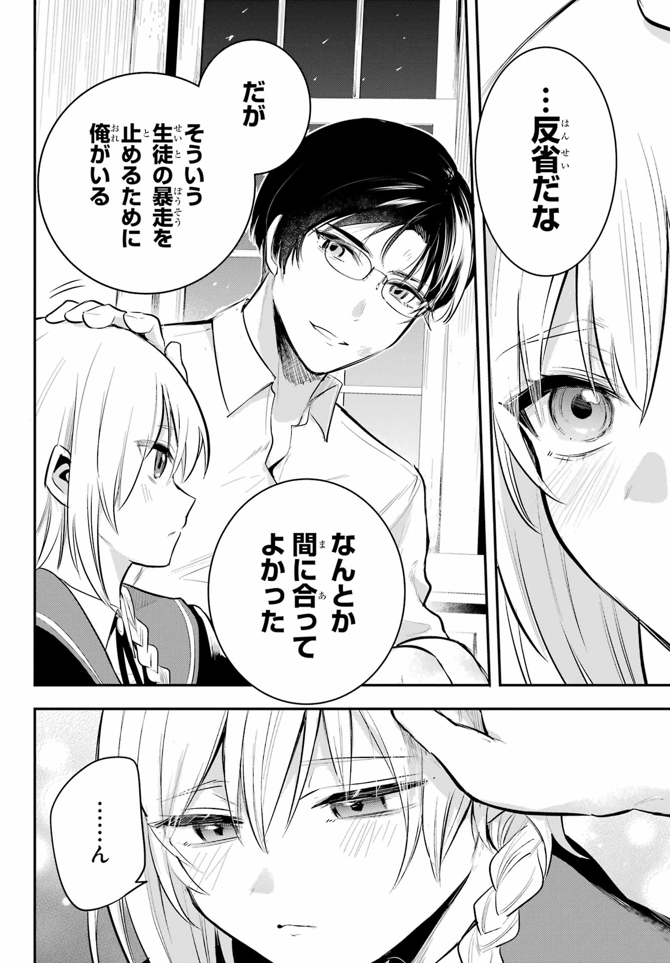 Soshite Akuma wa Seigi wo Kataru Chapter 14.2 page 26 - nihonkuni.com