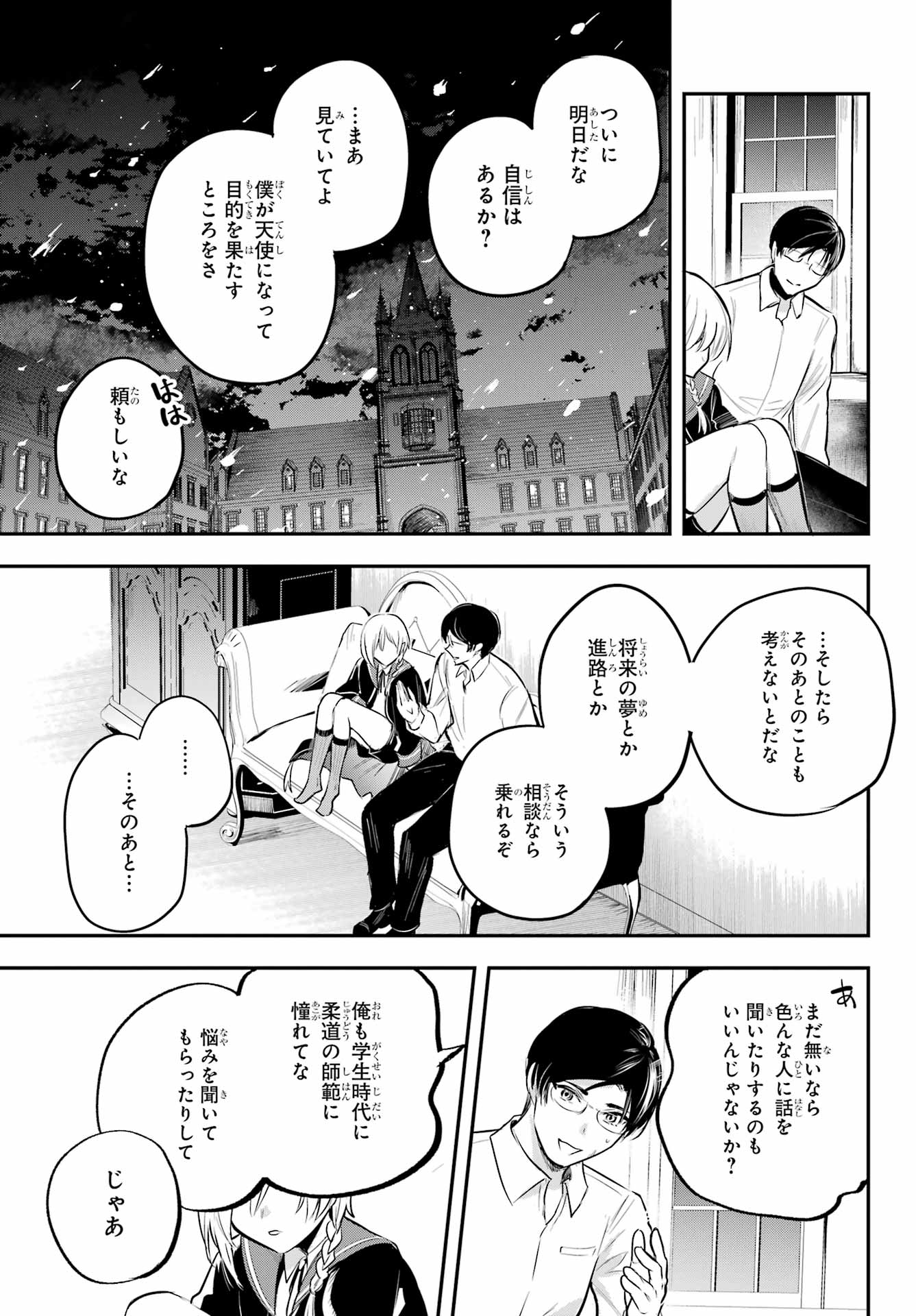 Soshite Akuma wa Seigi wo Kataru Chapter 14.2 page 27 - nihonkuni.com