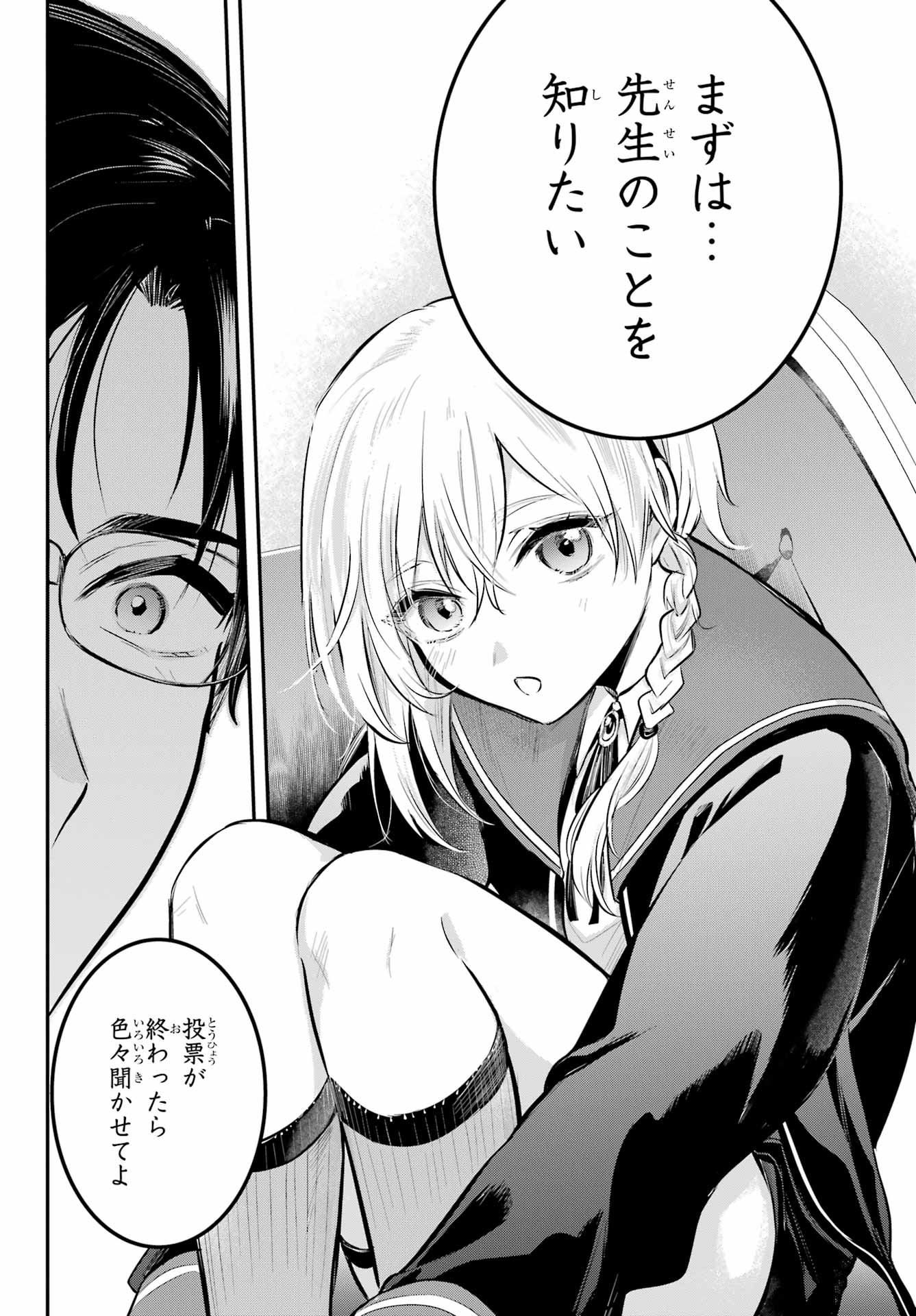 Soshite Akuma wa Seigi wo Kataru Chapter 14.2 page 28 - nihonkuni.com