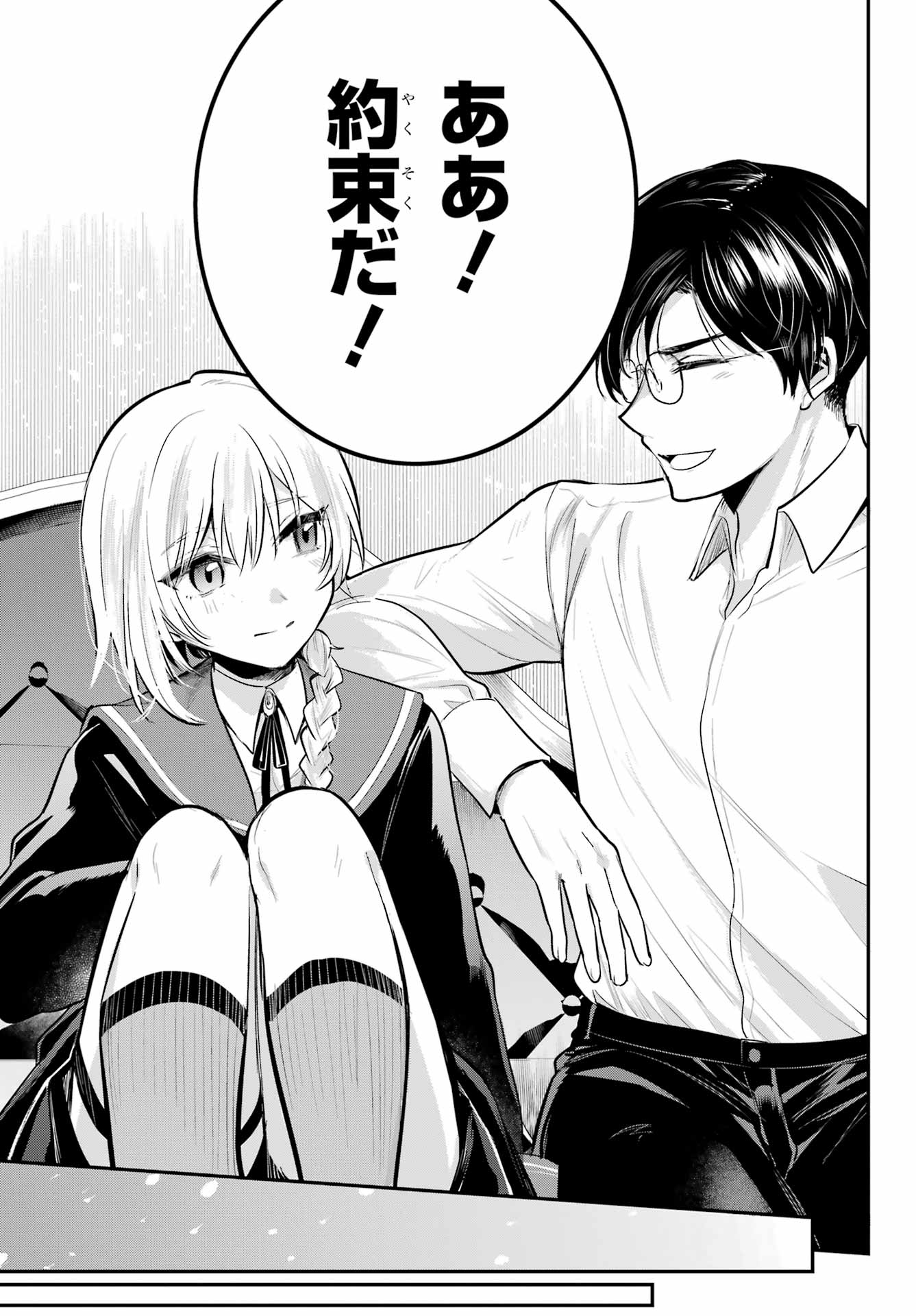 Soshite Akuma wa Seigi wo Kataru Chapter 14.2 page 29 - nihonkuni.com