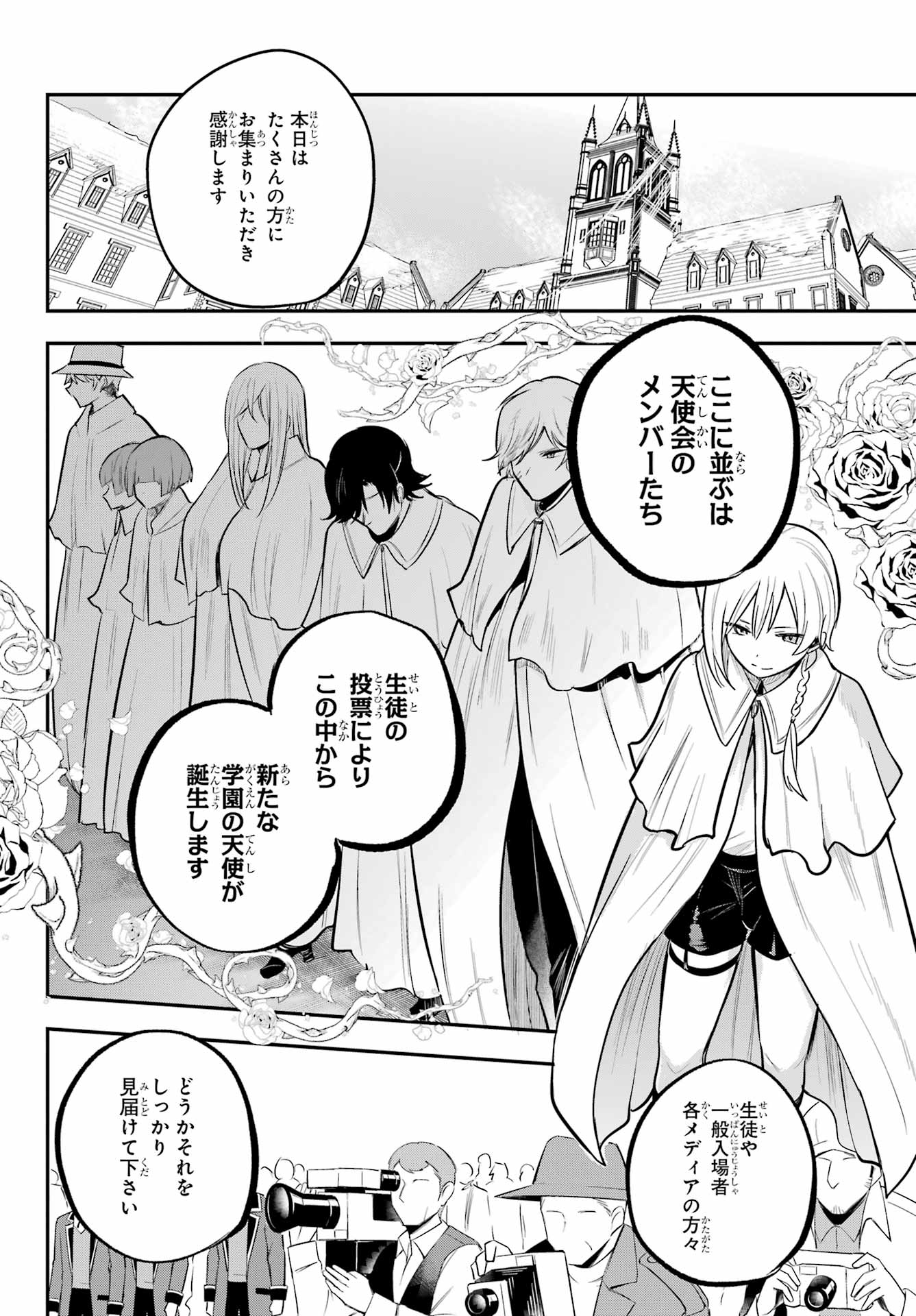 Soshite Akuma wa Seigi wo Kataru Chapter 14.2 page 30 - nihonkuni.com