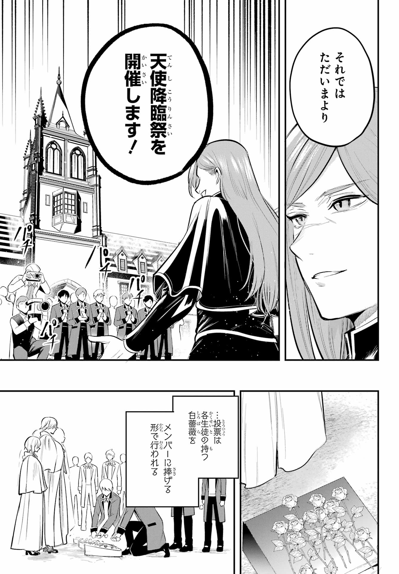 Soshite Akuma wa Seigi wo Kataru Chapter 14.2 page 31 - nihonkuni.com