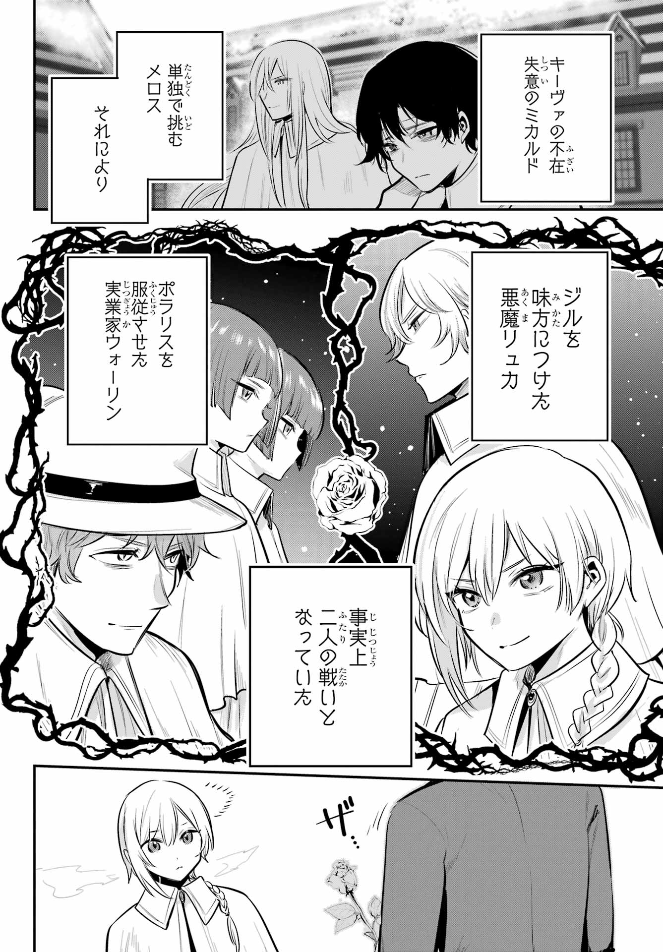 Soshite Akuma wa Seigi wo Kataru Chapter 14.2 page 32 - nihonkuni.com