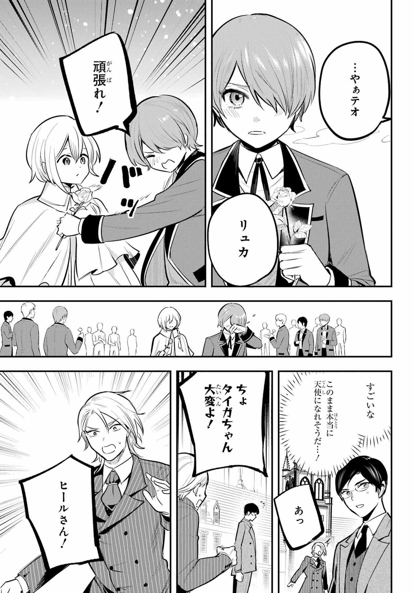 Soshite Akuma wa Seigi wo Kataru Chapter 14.2 page 33 - nihonkuni.com