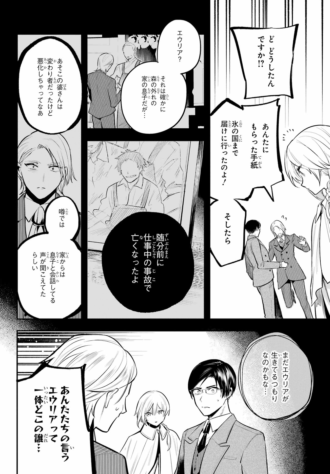 Soshite Akuma wa Seigi wo Kataru Chapter 14.2 page 34 - nihonkuni.com