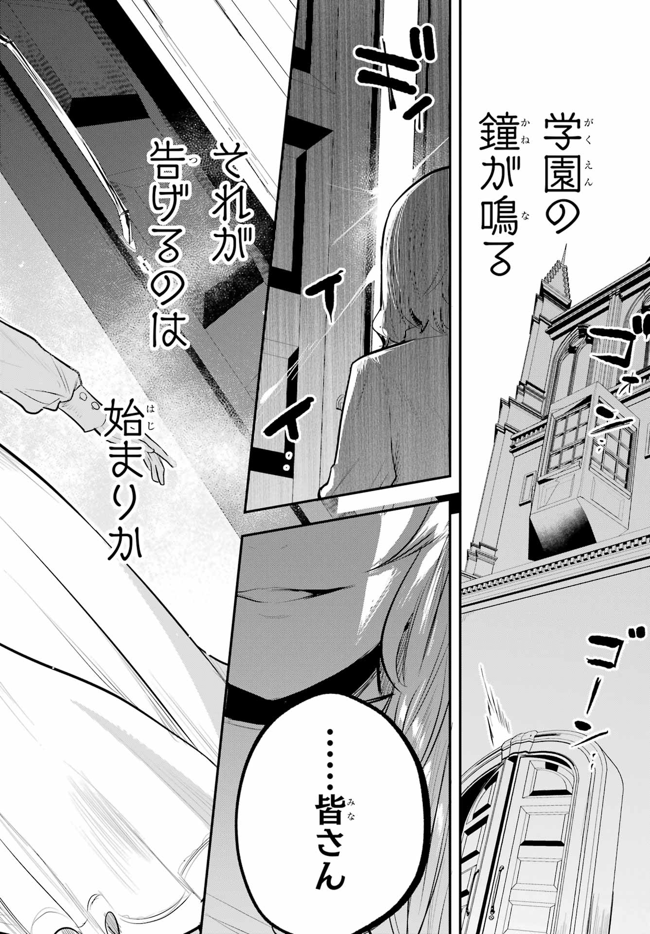 Soshite Akuma wa Seigi wo Kataru Chapter 14.2 page 36 - nihonkuni.com