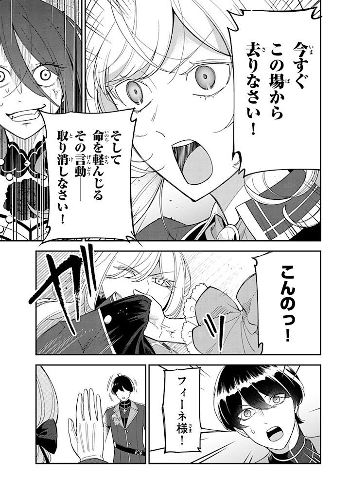 SENJOU NO SEIJO - IMOUTO NO KAWARI NI KOUSHAKU KISHI NI TOTSUGU KOTO NI NARIMASHITA GA, IMA WA SHIAWASE DESU Chapter 14.2 - Page 9