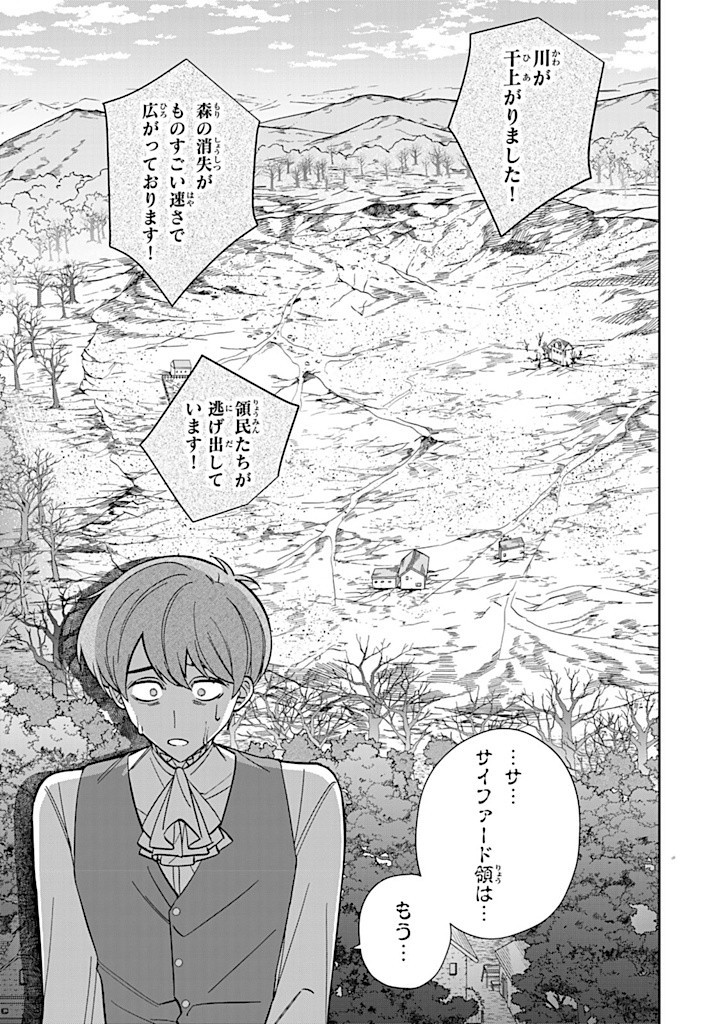 JIYUU KIMAMA NA SEIREIHIME Chapter 13.2 - Page 9