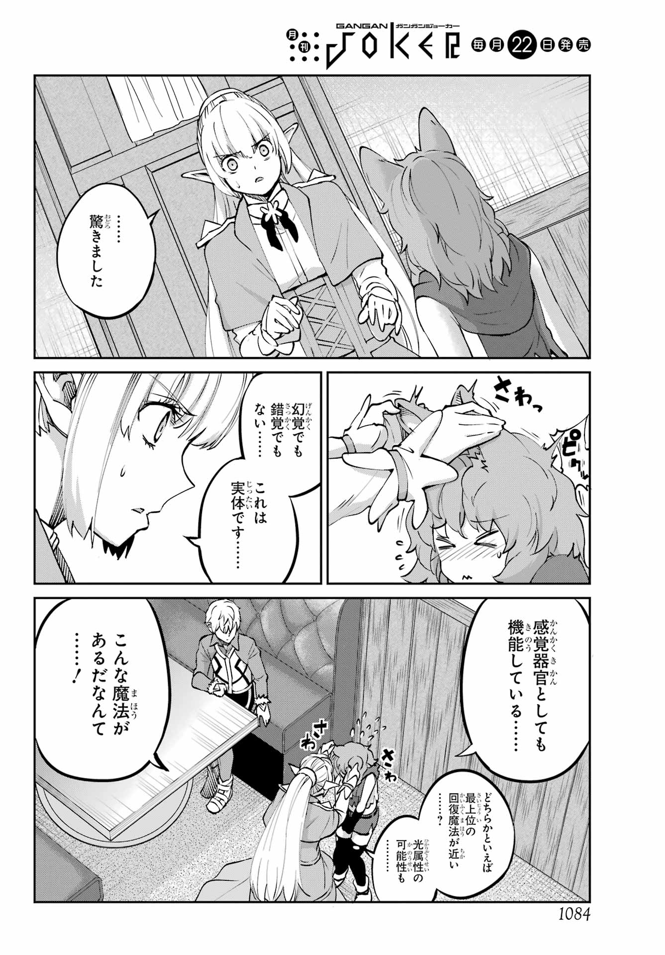DUNGEON NI DEAI O MOTOMERU NO WA MACHIGATTE IRU DAROU KA GAIDEN - SWORD ORATORIA - RAW Chapter 122 - Page 2