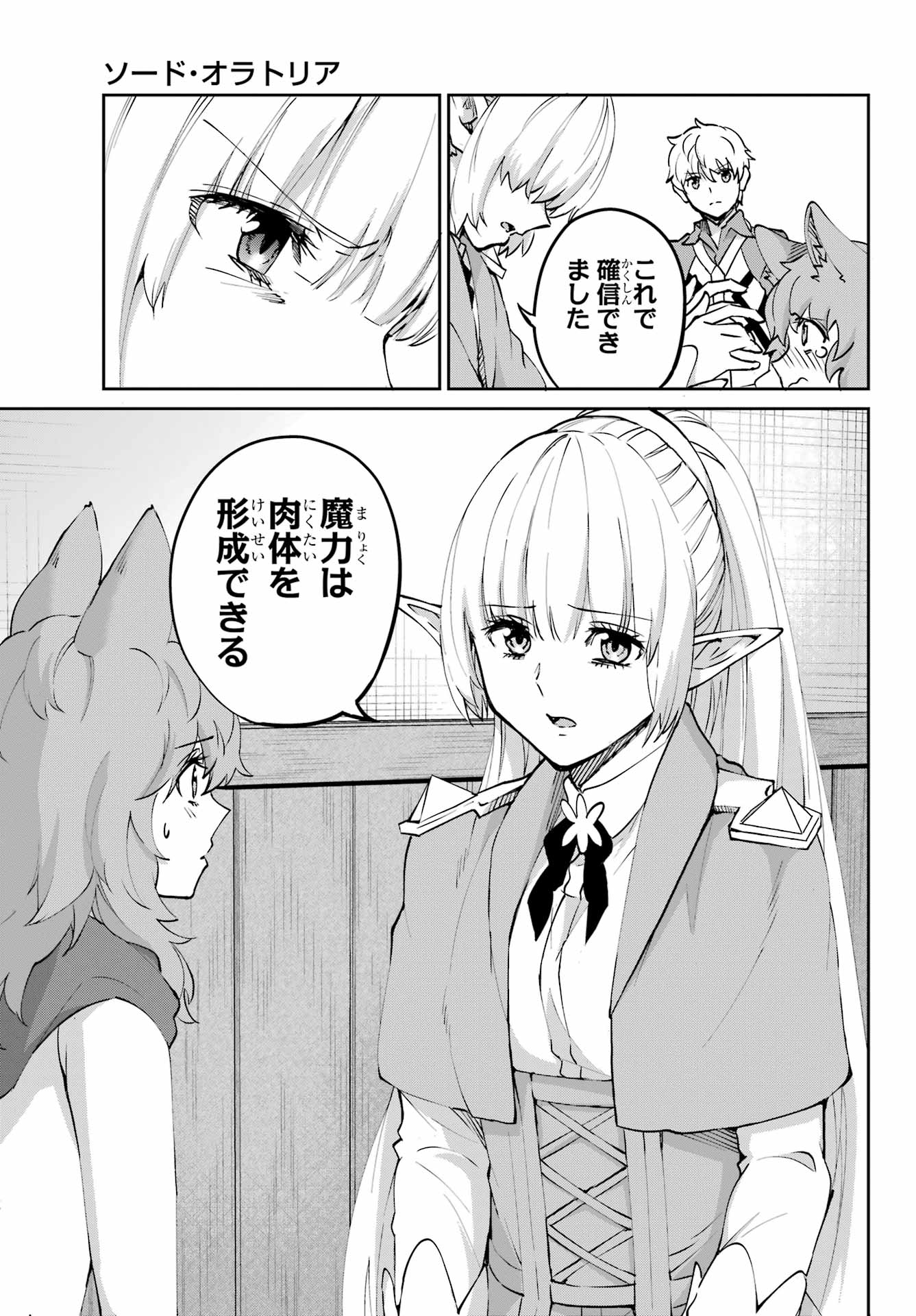 DUNGEON NI DEAI O MOTOMERU NO WA MACHIGATTE IRU DAROU KA GAIDEN - SWORD ORATORIA - RAW Chapter 122 - Page 3