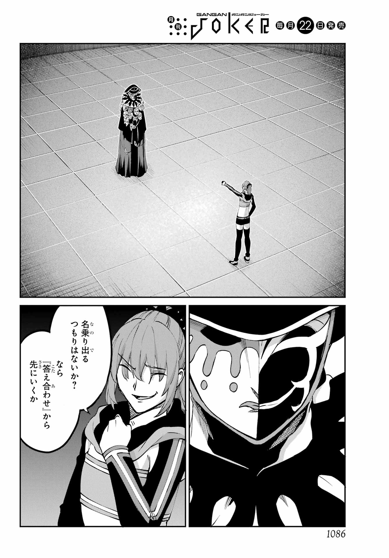 DUNGEON NI DEAI O MOTOMERU NO WA MACHIGATTE IRU DAROU KA GAIDEN - SWORD ORATORIA - RAW Chapter 122 - Page 4