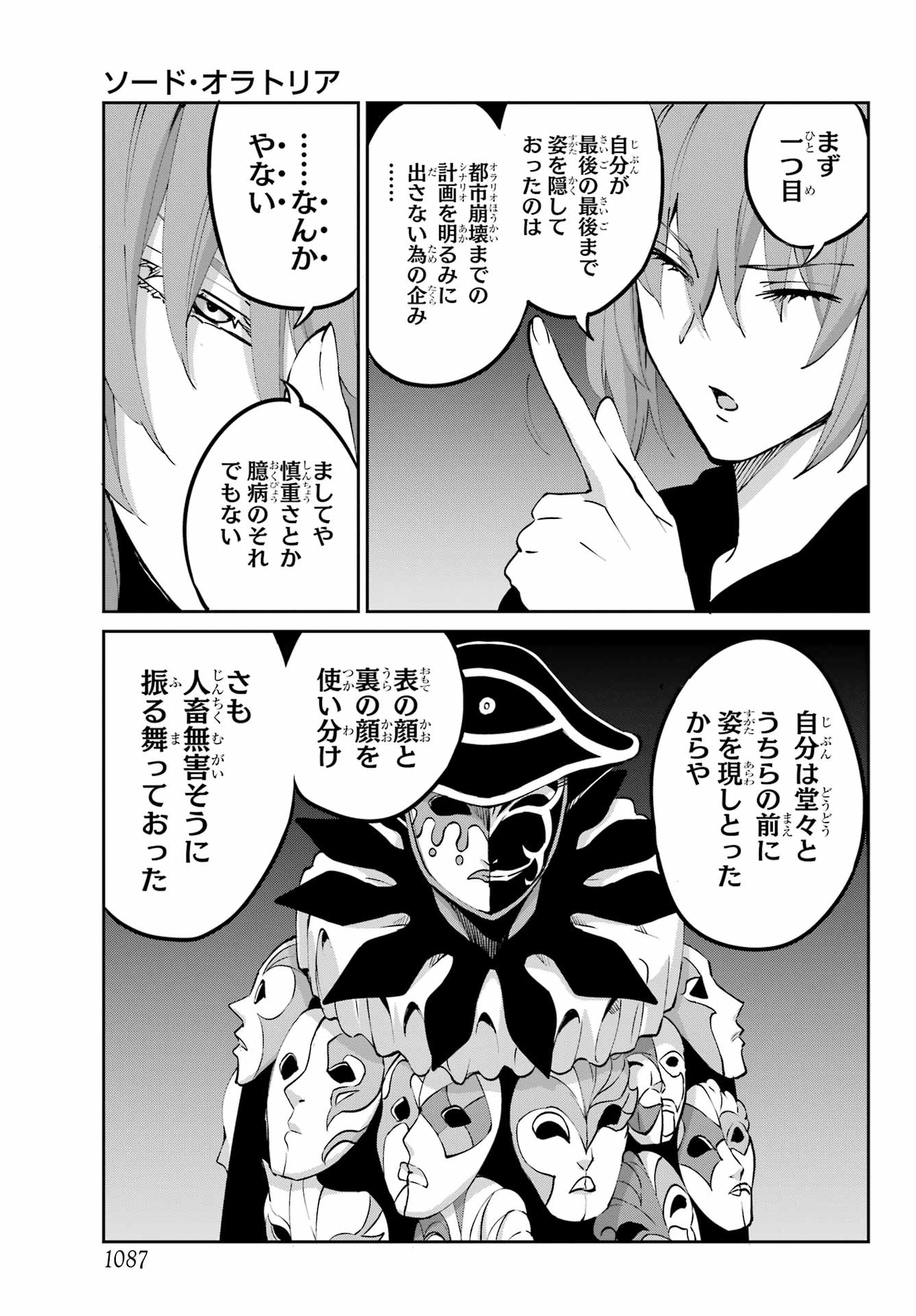 DUNGEON NI DEAI O MOTOMERU NO WA MACHIGATTE IRU DAROU KA GAIDEN - SWORD ORATORIA - RAW Chapter 122 - Page 5