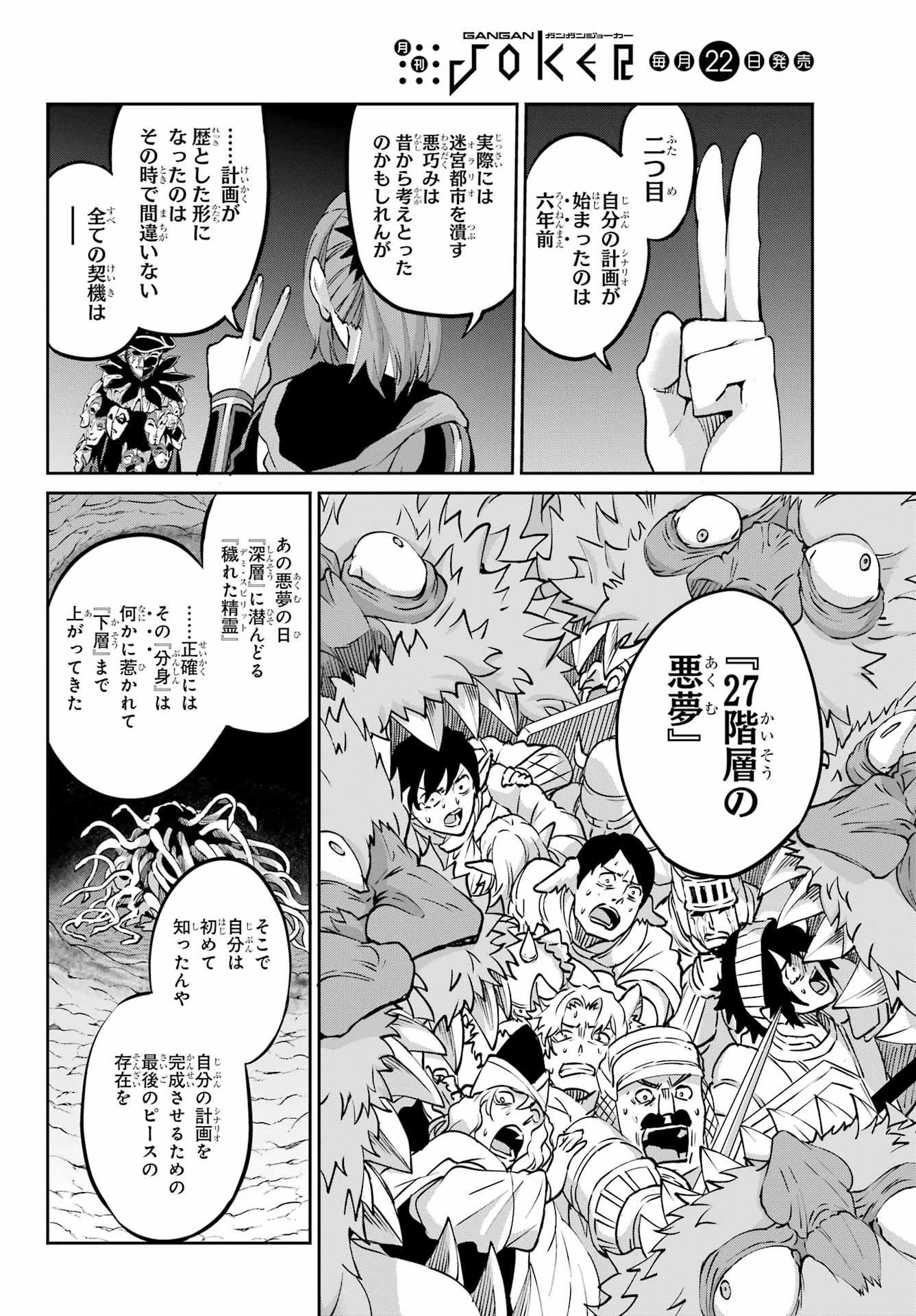 DUNGEON NI DEAI O MOTOMERU NO WA MACHIGATTE IRU DAROU KA GAIDEN - SWORD ORATORIA - RAW Chapter 122 - Page 6