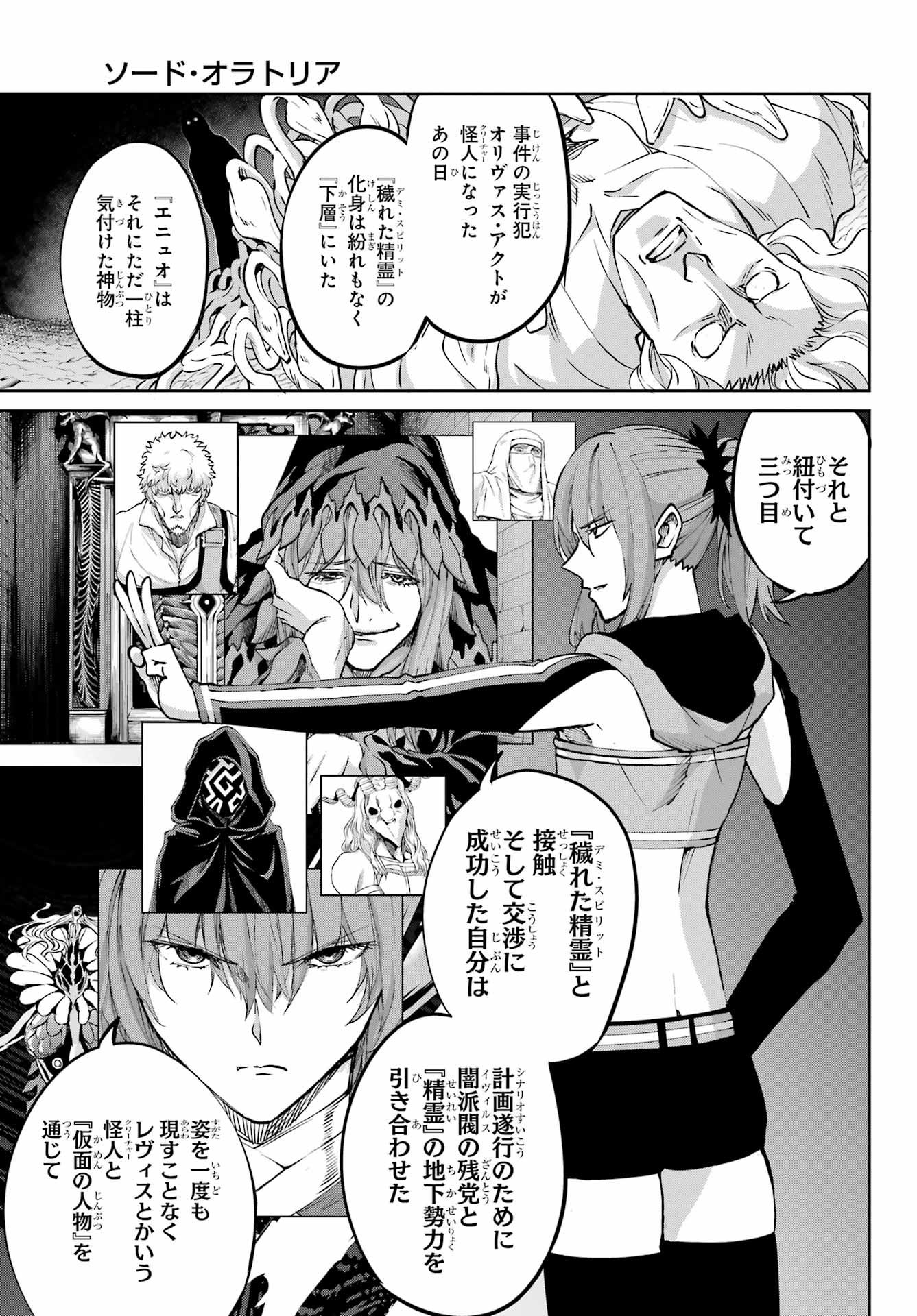 DUNGEON NI DEAI O MOTOMERU NO WA MACHIGATTE IRU DAROU KA GAIDEN - SWORD ORATORIA - RAW Chapter 122 - Page 7