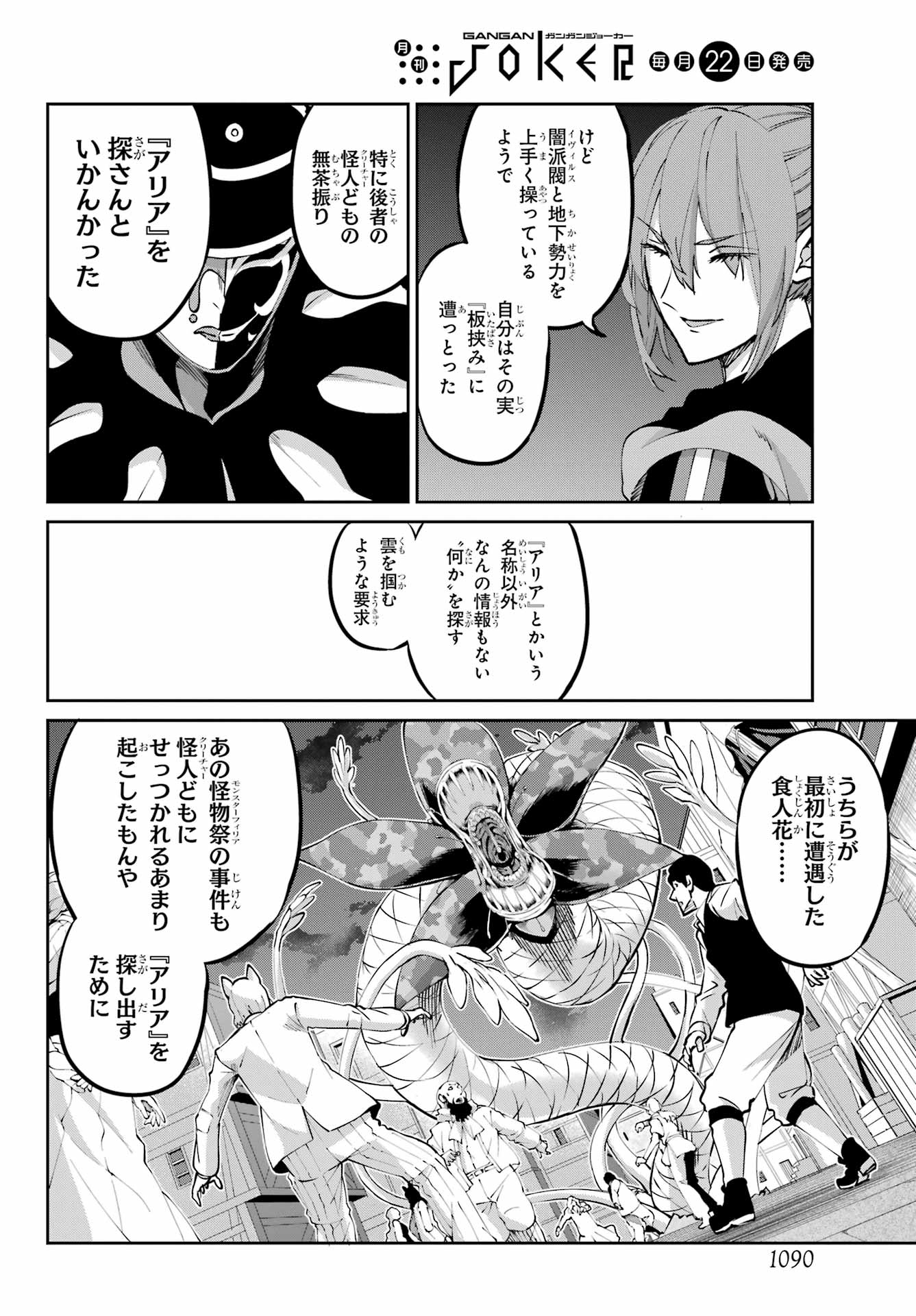 DUNGEON NI DEAI O MOTOMERU NO WA MACHIGATTE IRU DAROU KA GAIDEN - SWORD ORATORIA - RAW Chapter 122 - Page 8