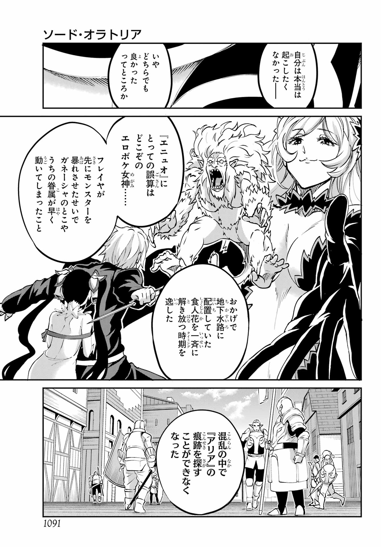 DUNGEON NI DEAI O MOTOMERU NO WA MACHIGATTE IRU DAROU KA GAIDEN - SWORD ORATORIA - RAW Chapter 122 - Page 9