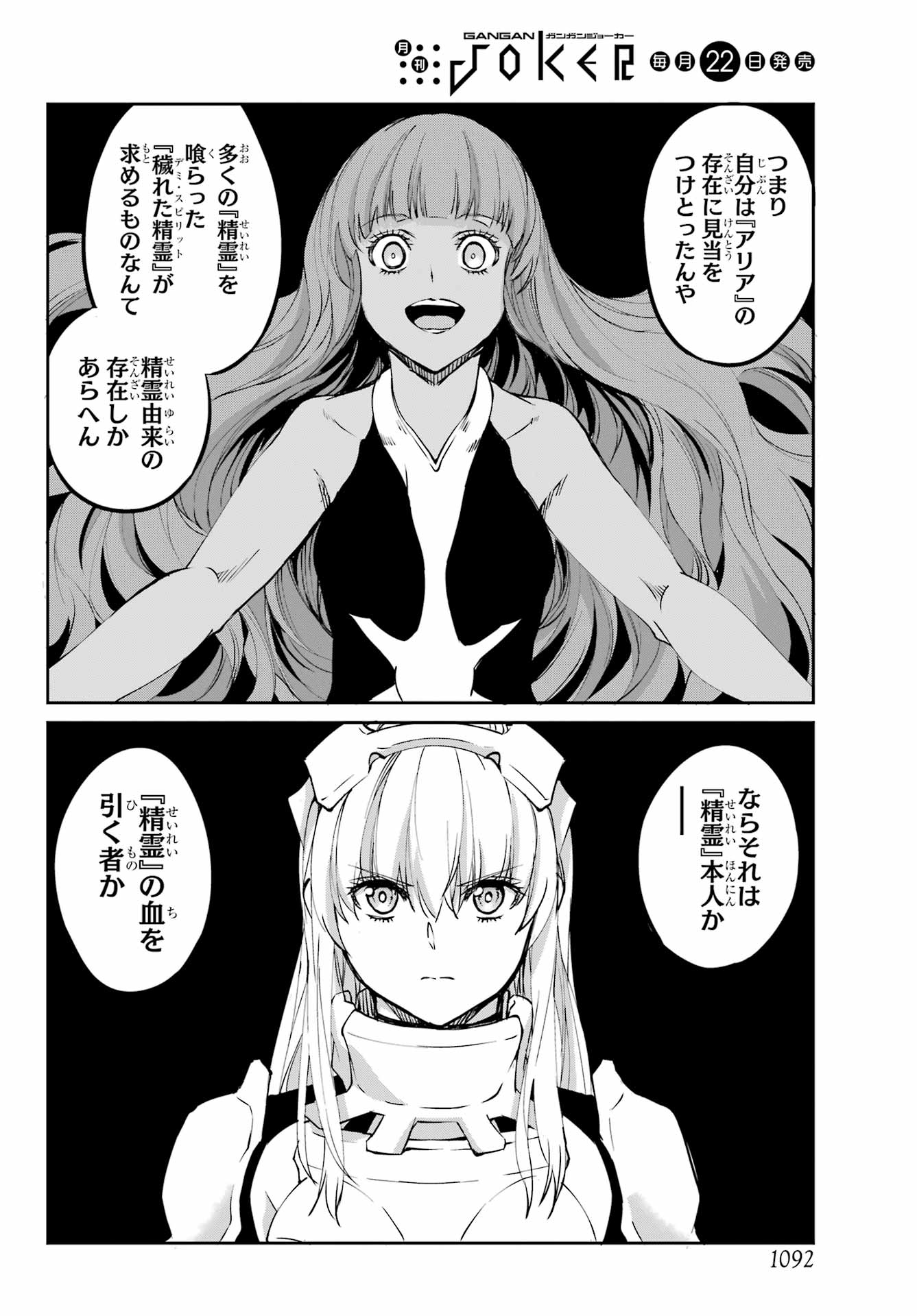DUNGEON NI DEAI O MOTOMERU NO WA MACHIGATTE IRU DAROU KA GAIDEN - SWORD ORATORIA - RAW Chapter 122 - Page 10