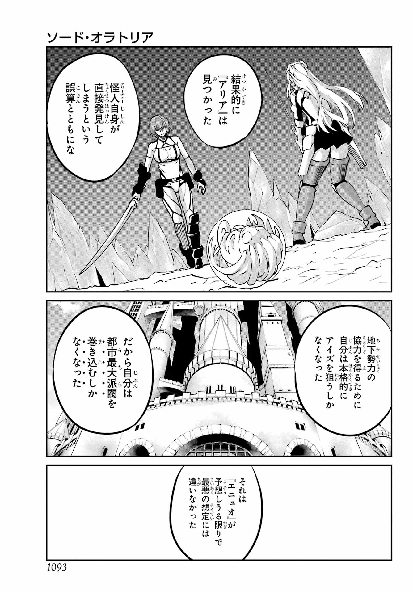 DUNGEON NI DEAI O MOTOMERU NO WA MACHIGATTE IRU DAROU KA GAIDEN - SWORD ORATORIA - RAW Chapter 122 - Page 11