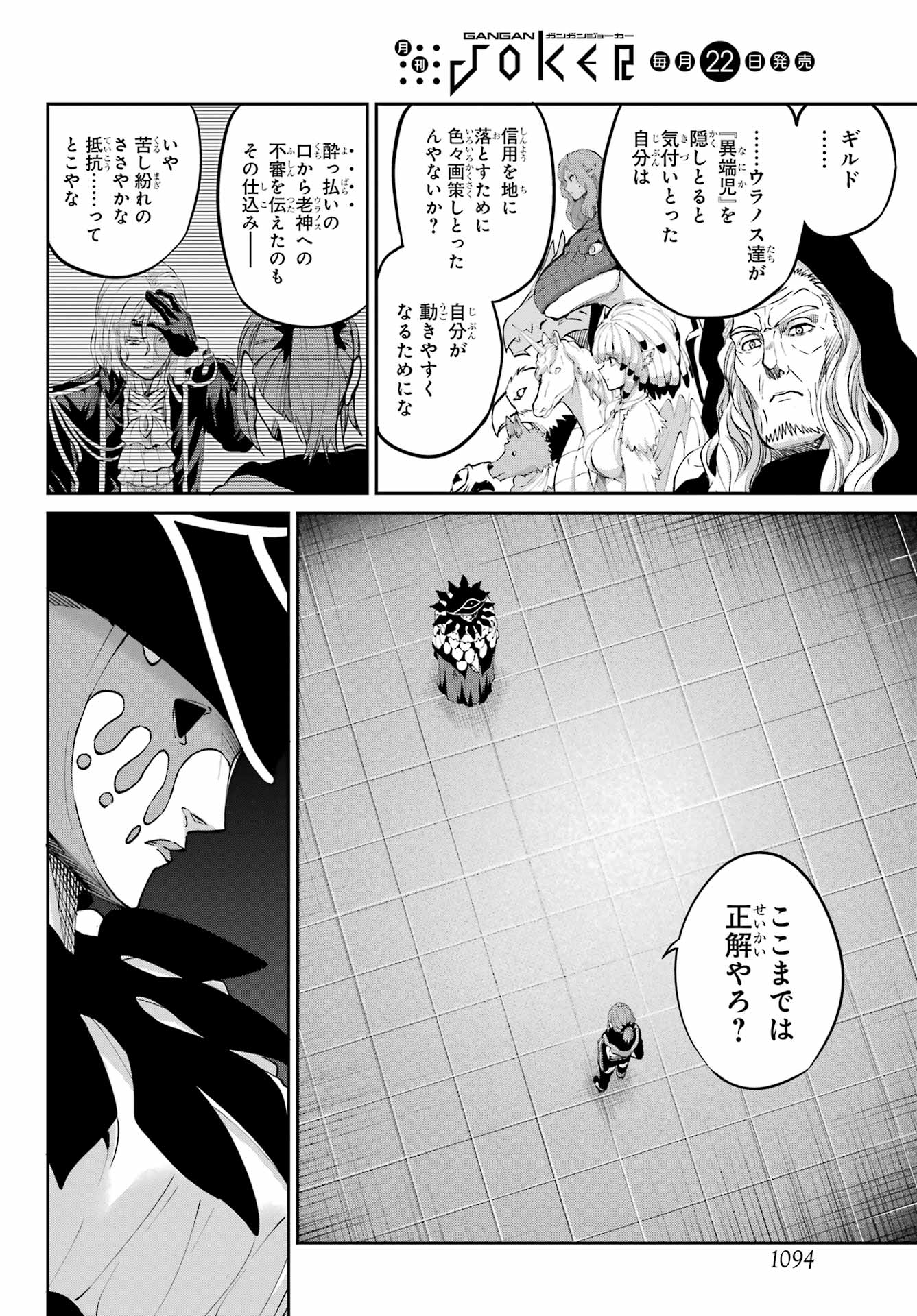 DUNGEON NI DEAI O MOTOMERU NO WA MACHIGATTE IRU DAROU KA GAIDEN - SWORD ORATORIA - RAW Chapter 122 - Page 12