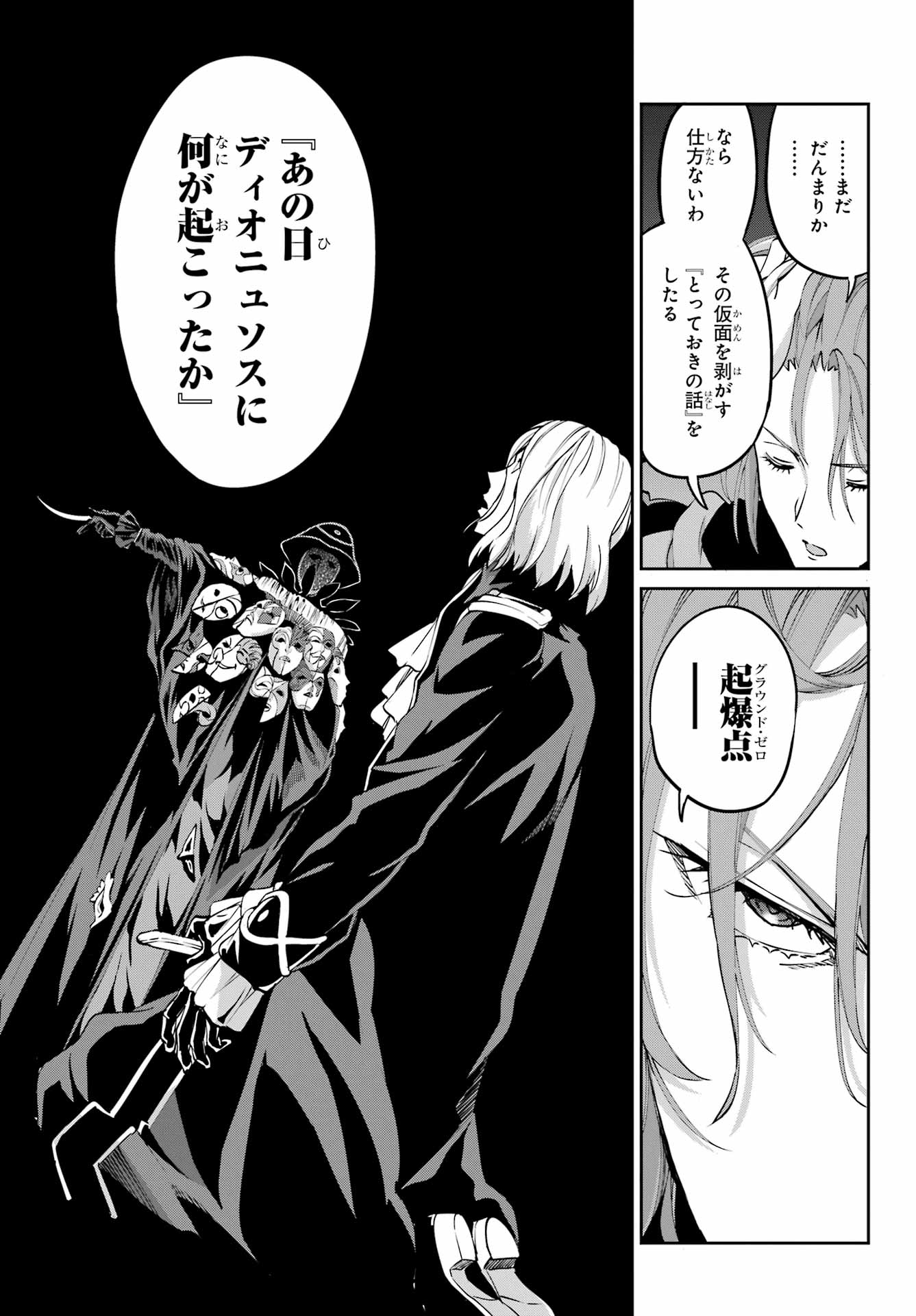 DUNGEON NI DEAI O MOTOMERU NO WA MACHIGATTE IRU DAROU KA GAIDEN - SWORD ORATORIA - RAW Chapter 122 - Page 13