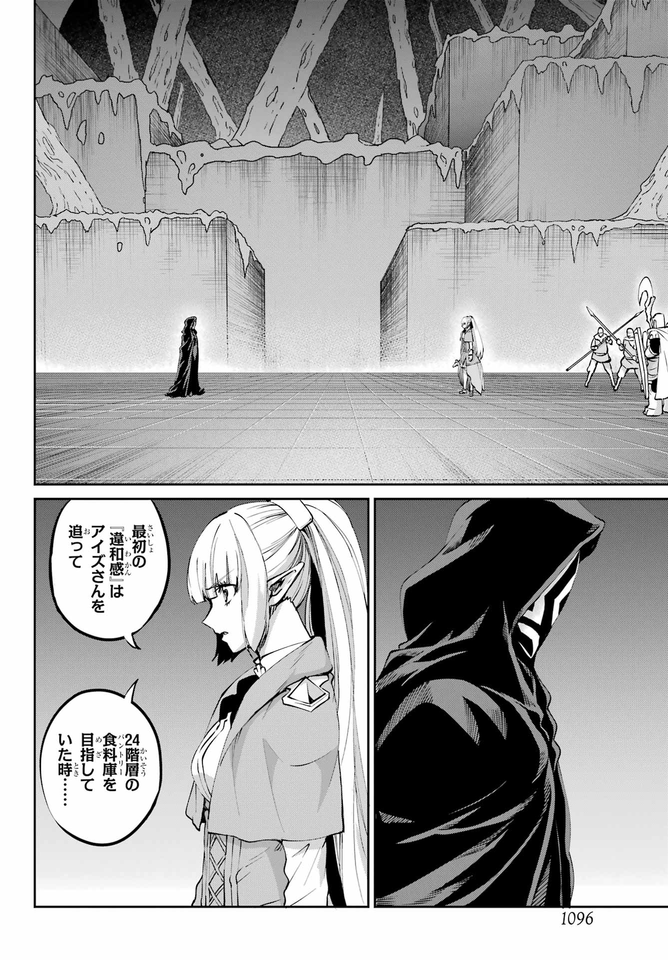 DUNGEON NI DEAI O MOTOMERU NO WA MACHIGATTE IRU DAROU KA GAIDEN - SWORD ORATORIA - RAW Chapter 122 - Page 14
