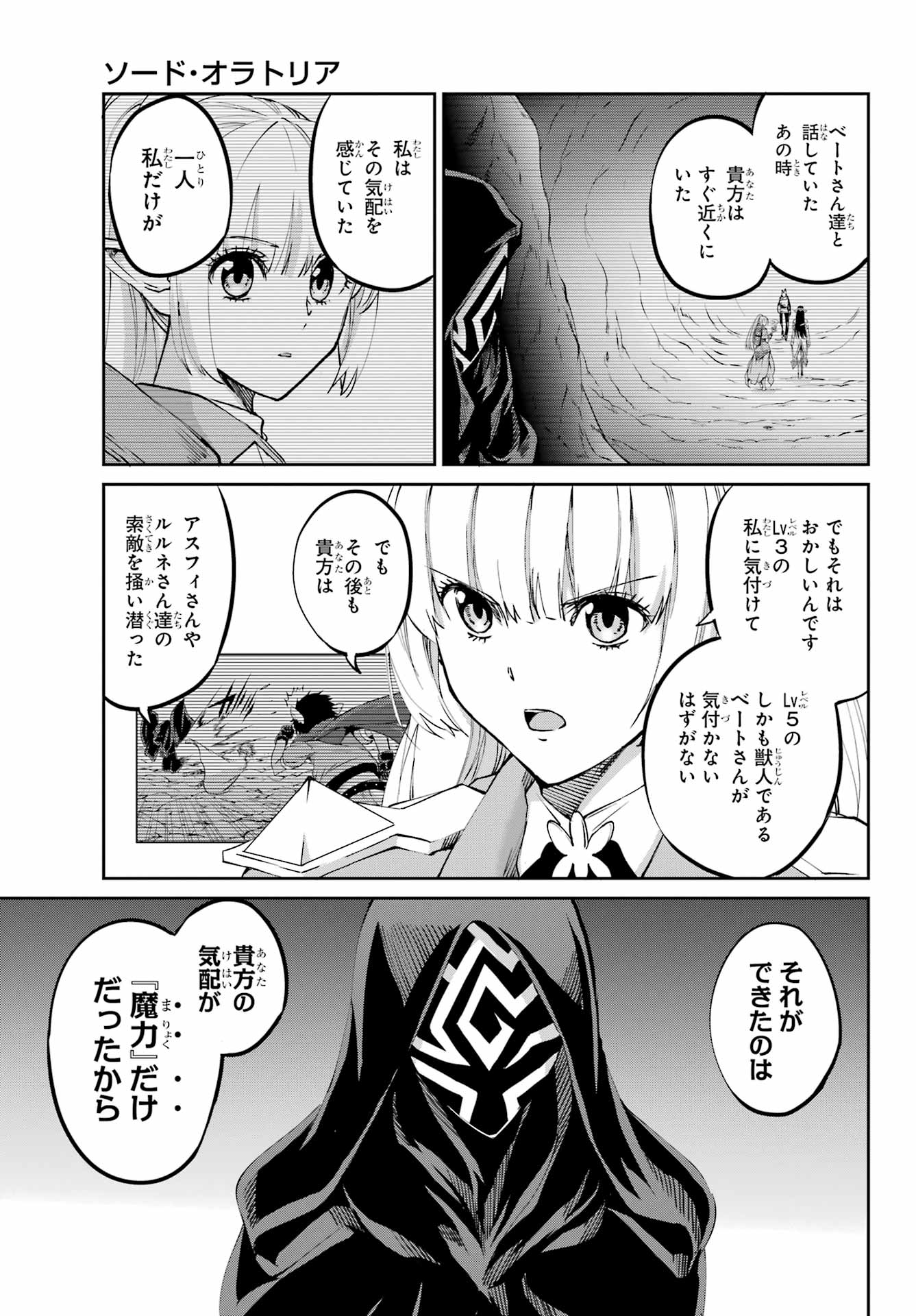 DUNGEON NI DEAI O MOTOMERU NO WA MACHIGATTE IRU DAROU KA GAIDEN - SWORD ORATORIA - RAW Chapter 122 - Page 15