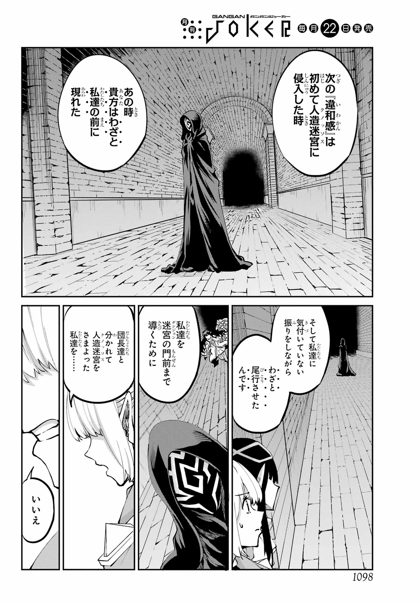 DUNGEON NI DEAI O MOTOMERU NO WA MACHIGATTE IRU DAROU KA GAIDEN - SWORD ORATORIA - RAW Chapter 122 - Page 16