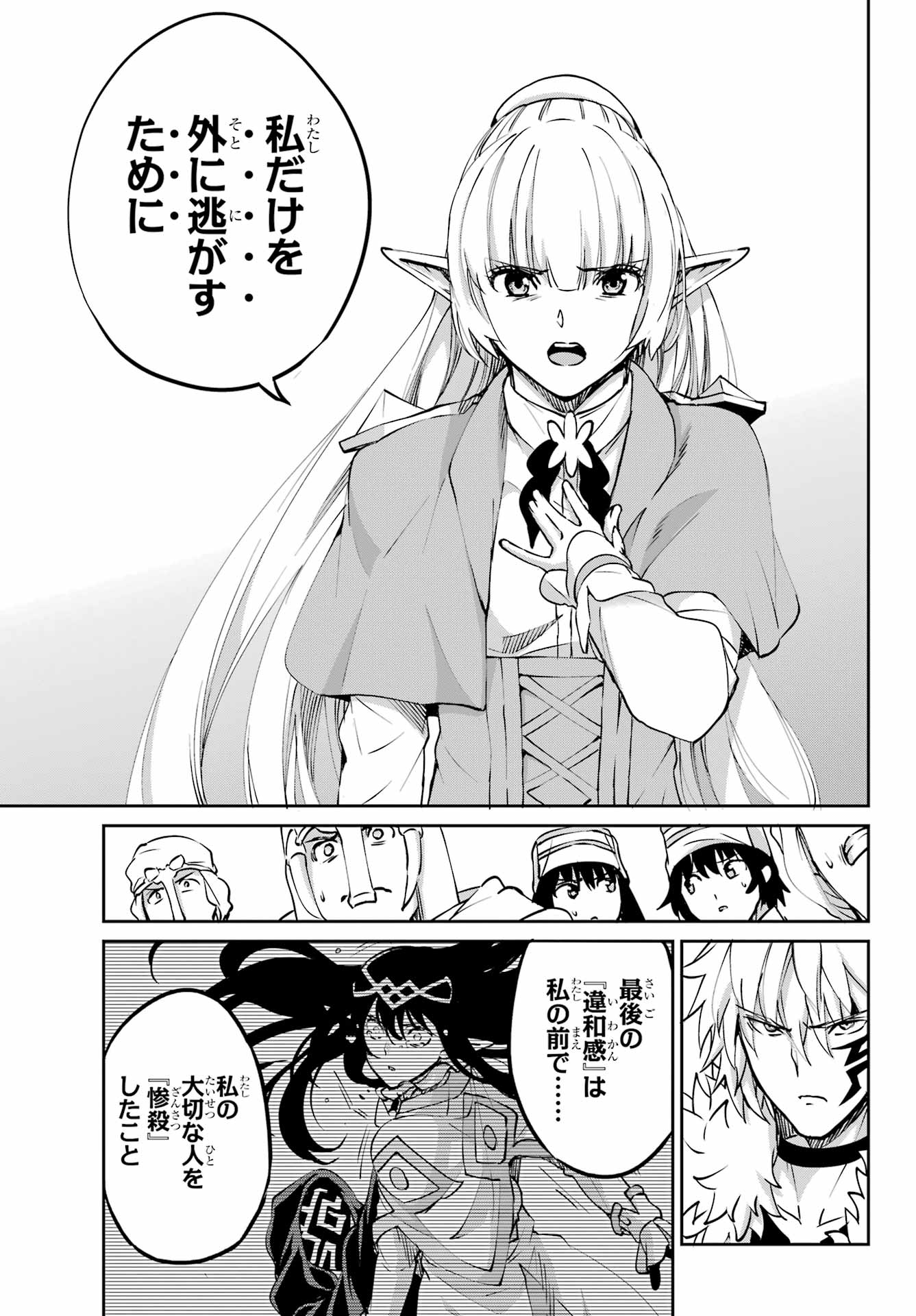 DUNGEON NI DEAI O MOTOMERU NO WA MACHIGATTE IRU DAROU KA GAIDEN - SWORD ORATORIA - RAW Chapter 122 - Page 17