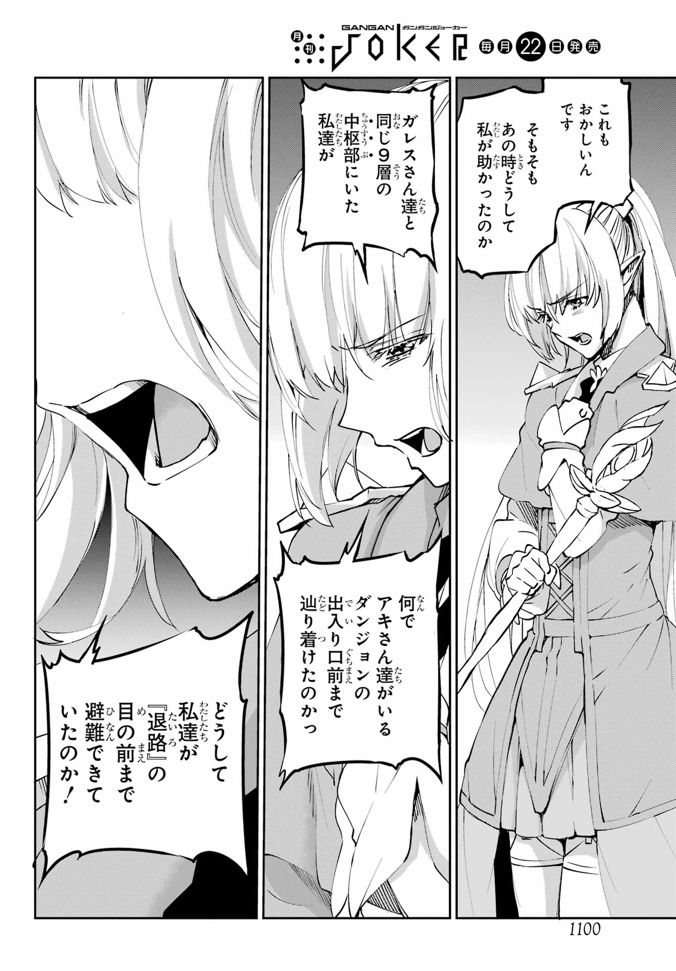 DUNGEON NI DEAI O MOTOMERU NO WA MACHIGATTE IRU DAROU KA GAIDEN - SWORD ORATORIA - RAW Chapter 122 - Page 18