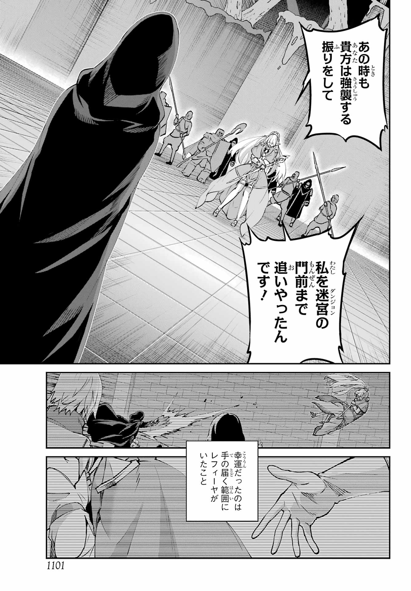 DUNGEON NI DEAI O MOTOMERU NO WA MACHIGATTE IRU DAROU KA GAIDEN - SWORD ORATORIA - RAW Chapter 122 - Page 19
