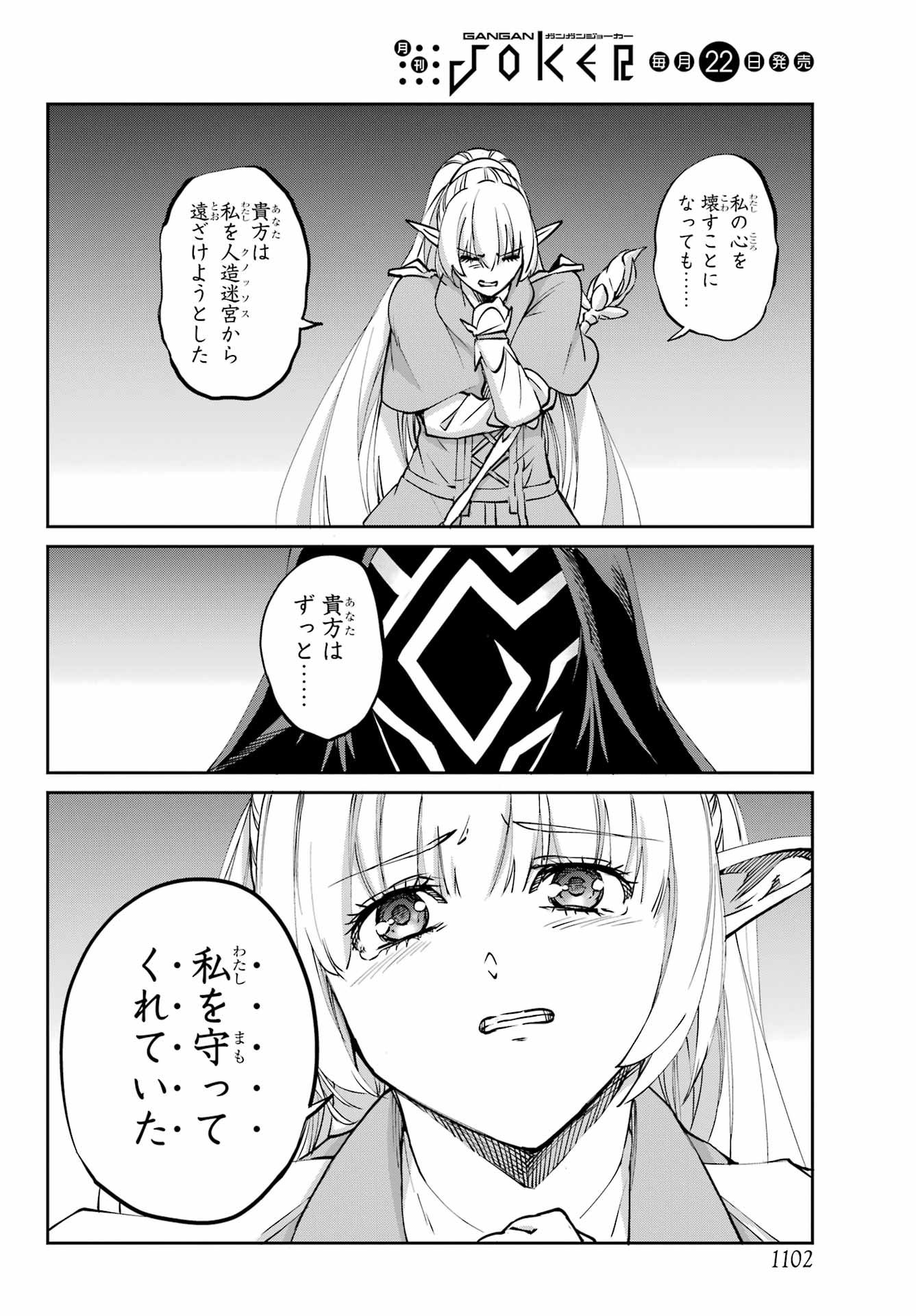 DUNGEON NI DEAI O MOTOMERU NO WA MACHIGATTE IRU DAROU KA GAIDEN - SWORD ORATORIA - RAW Chapter 122 - Page 20
