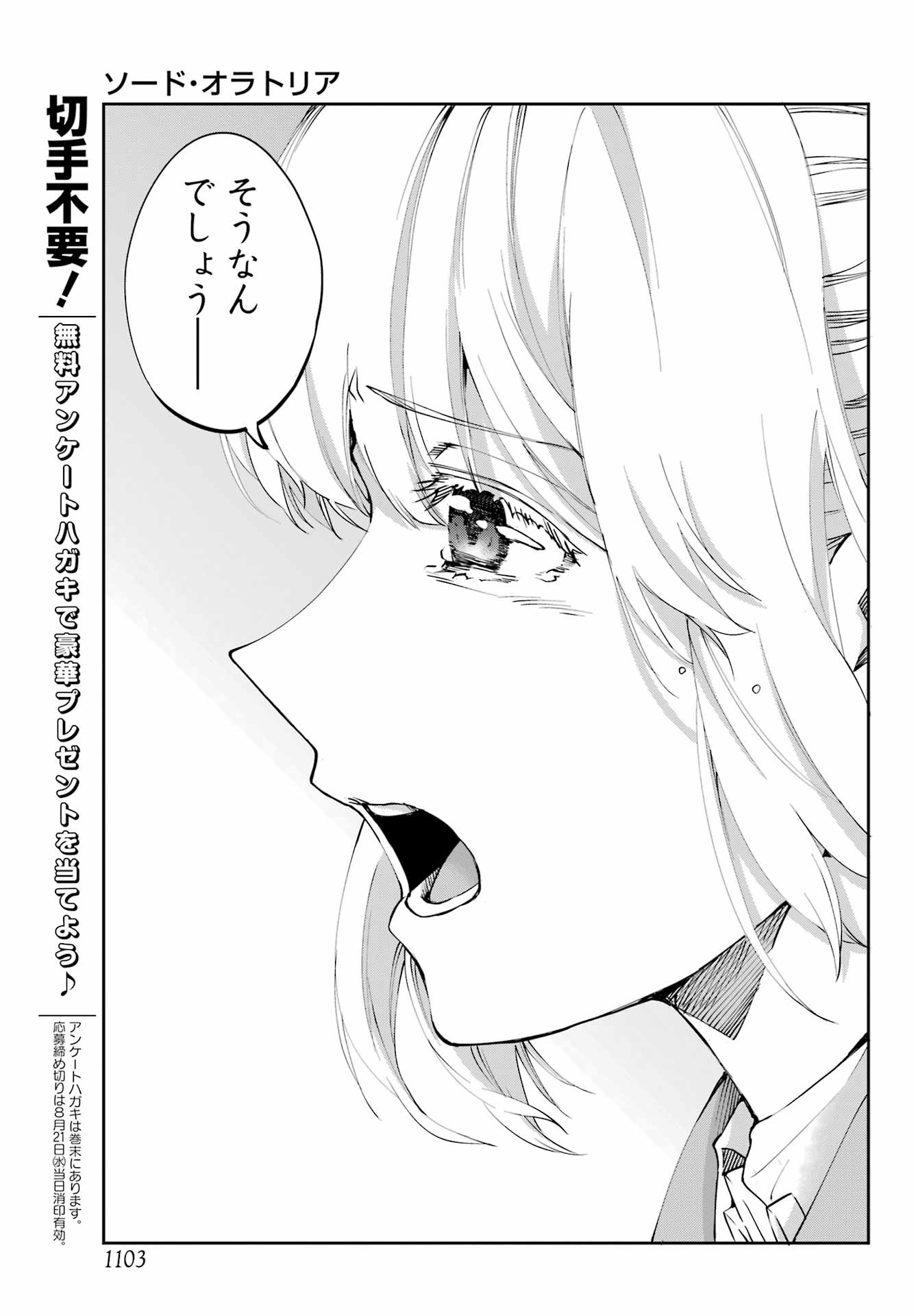 DUNGEON NI DEAI O MOTOMERU NO WA MACHIGATTE IRU DAROU KA GAIDEN - SWORD ORATORIA - RAW Chapter 122 - Page 21