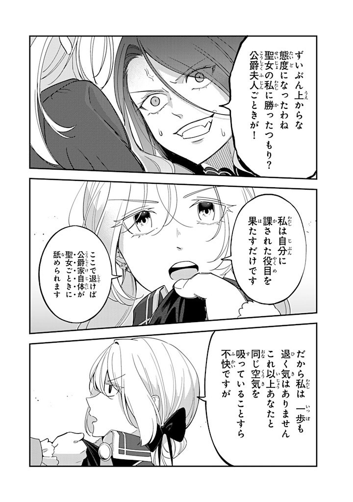 SENJOU NO SEIJO - IMOUTO NO KAWARI NI KOUSHAKU KISHI NI TOTSUGU KOTO NI NARIMASHITA GA, IMA WA SHIAWASE DESU Chapter 14.2 - Page 10