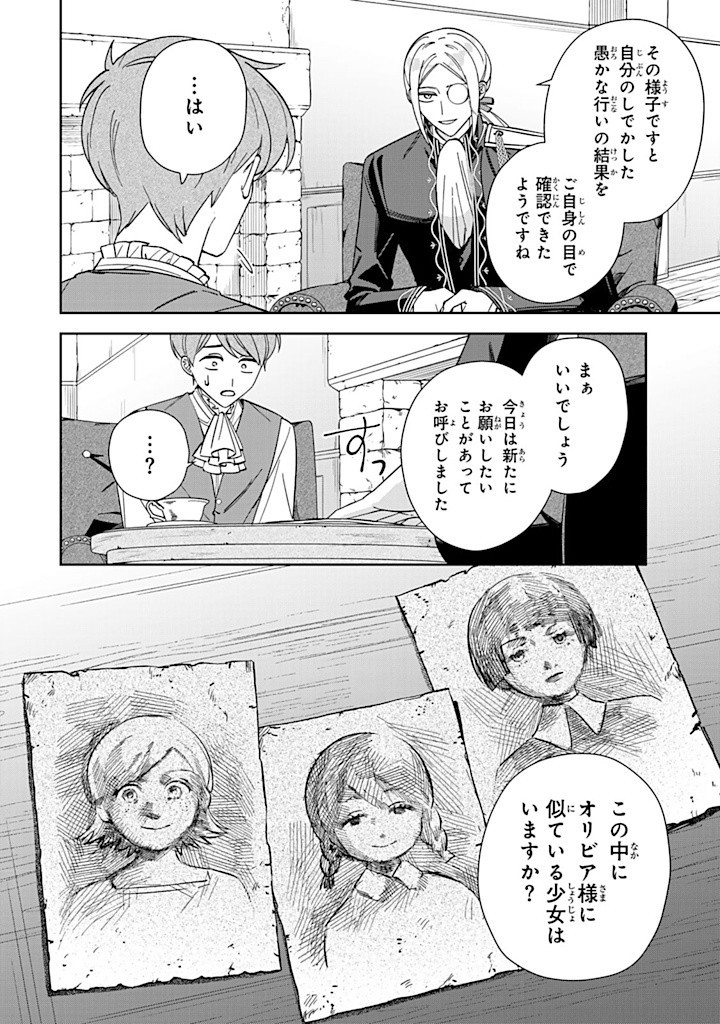 JIYUU KIMAMA NA SEIREIHIME Chapter 13.2 - Page 10