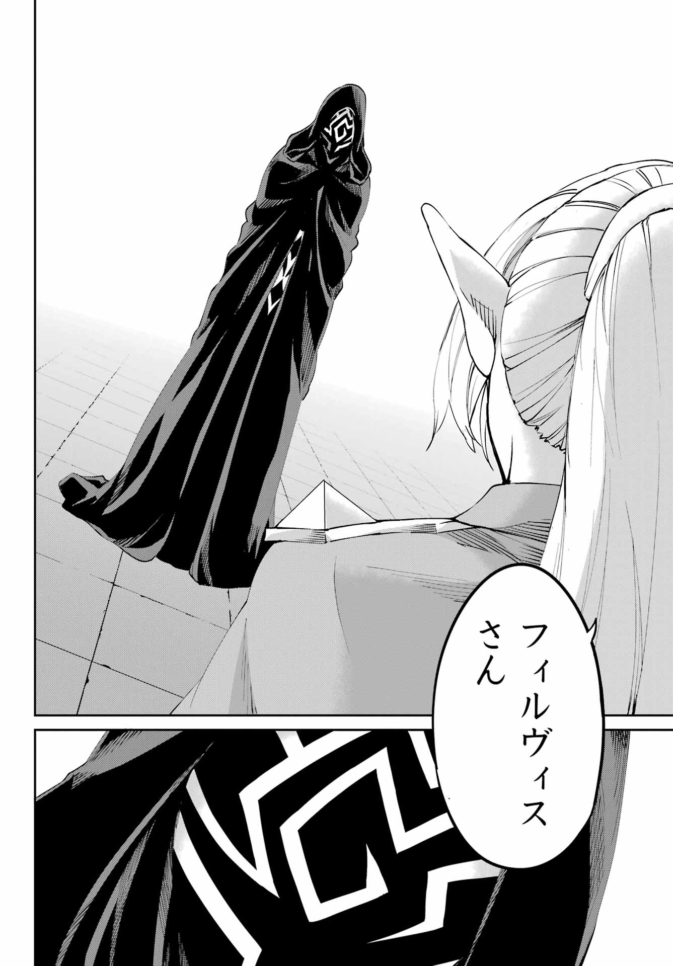 DUNGEON NI DEAI O MOTOMERU NO WA MACHIGATTE IRU DAROU KA GAIDEN - SWORD ORATORIA - RAW Chapter 122 - Page 22