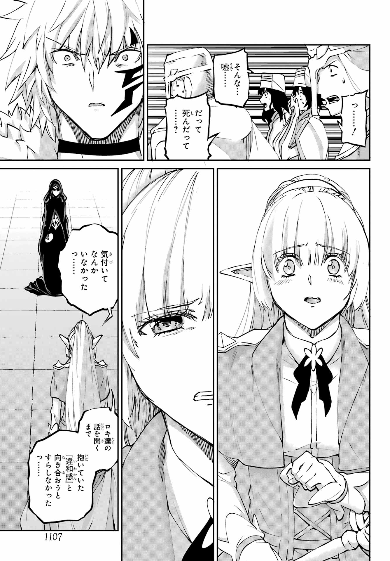 DUNGEON NI DEAI O MOTOMERU NO WA MACHIGATTE IRU DAROU KA GAIDEN - SWORD ORATORIA - RAW Chapter 122 - Page 25
