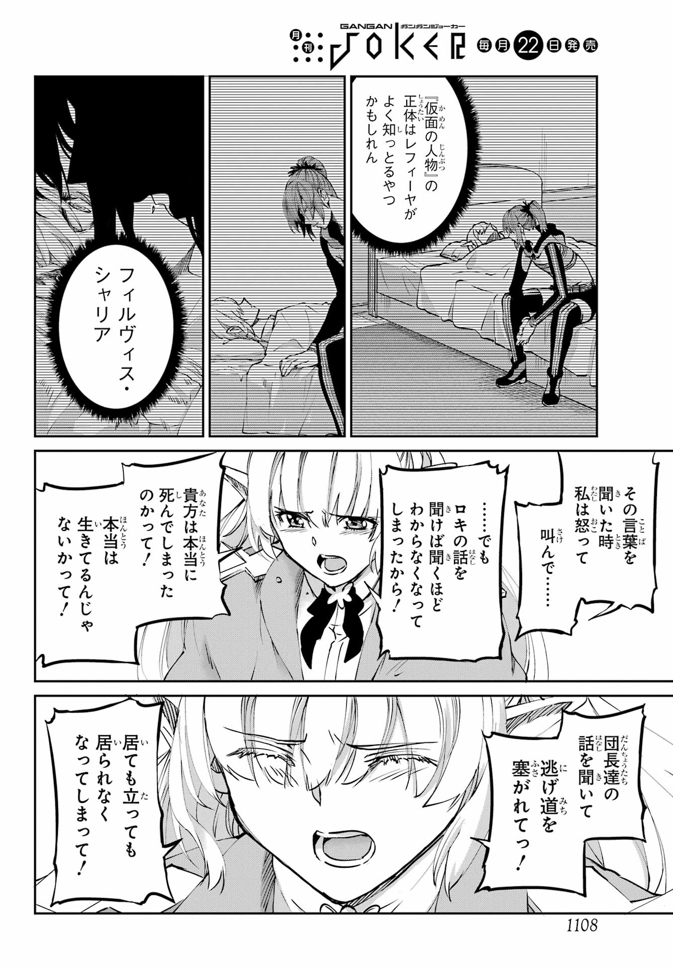 DUNGEON NI DEAI O MOTOMERU NO WA MACHIGATTE IRU DAROU KA GAIDEN - SWORD ORATORIA - RAW Chapter 122 - Page 26