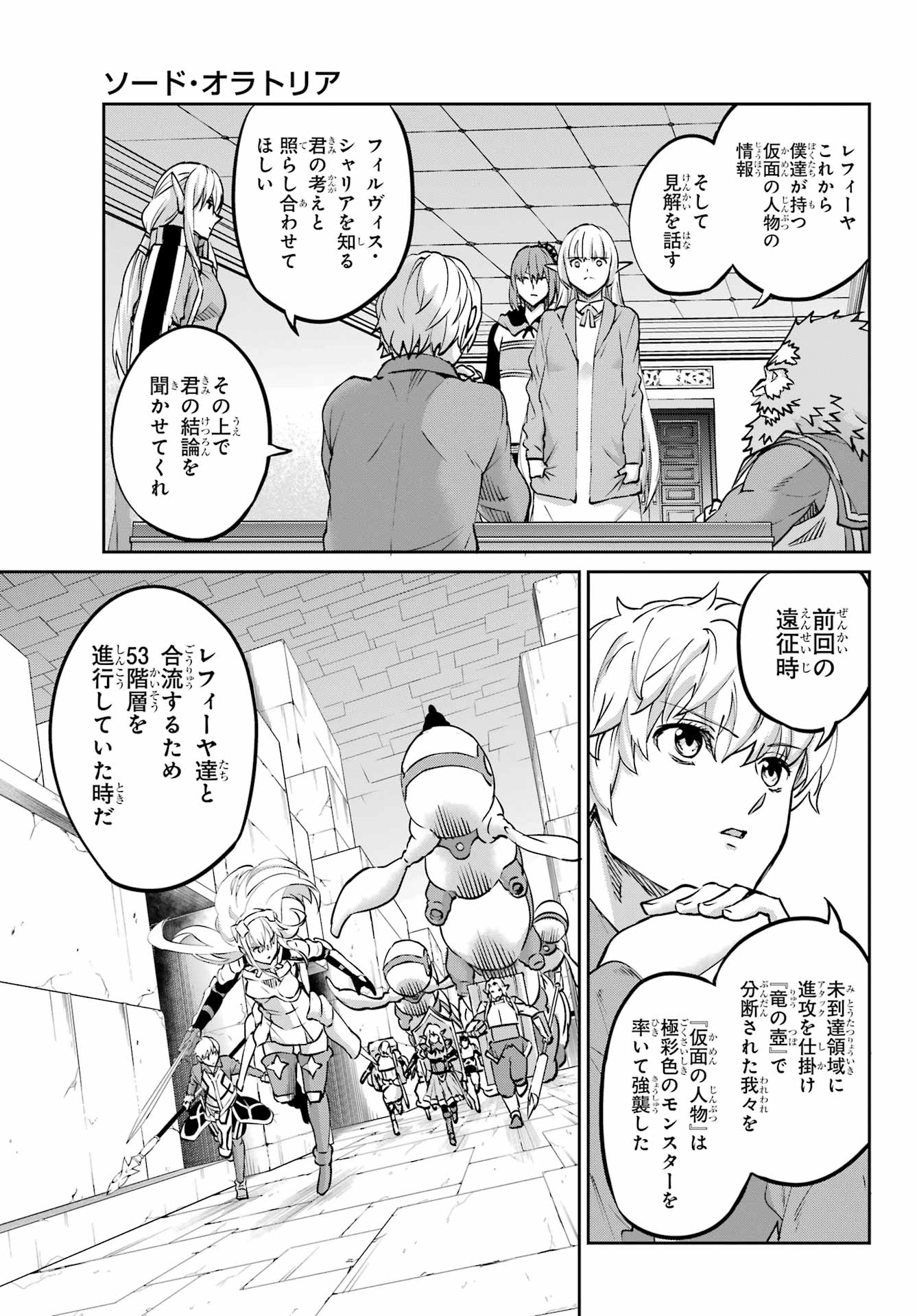 DUNGEON NI DEAI O MOTOMERU NO WA MACHIGATTE IRU DAROU KA GAIDEN - SWORD ORATORIA - RAW Chapter 122 - Page 27