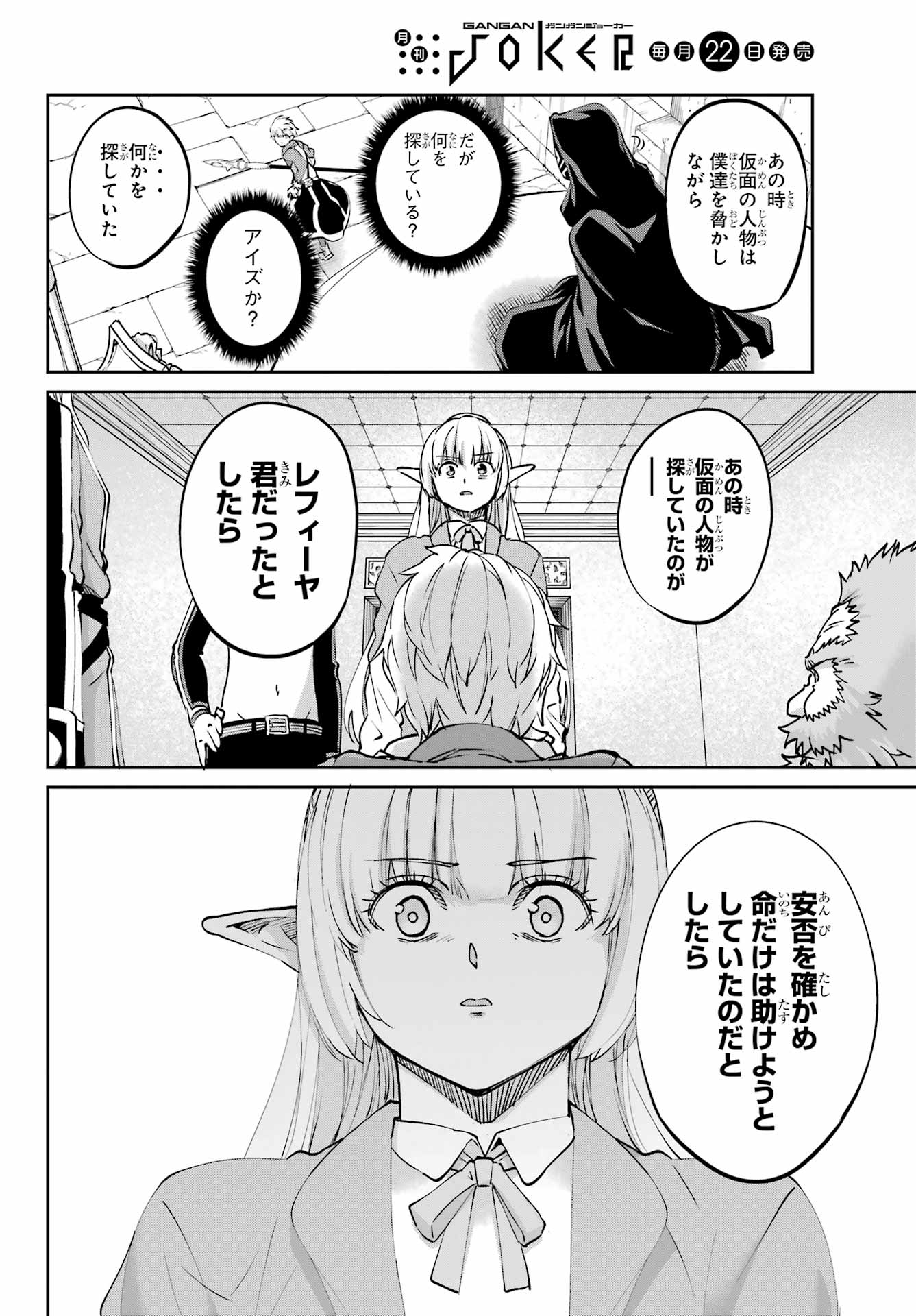 DUNGEON NI DEAI O MOTOMERU NO WA MACHIGATTE IRU DAROU KA GAIDEN - SWORD ORATORIA - RAW Chapter 122 - Page 28