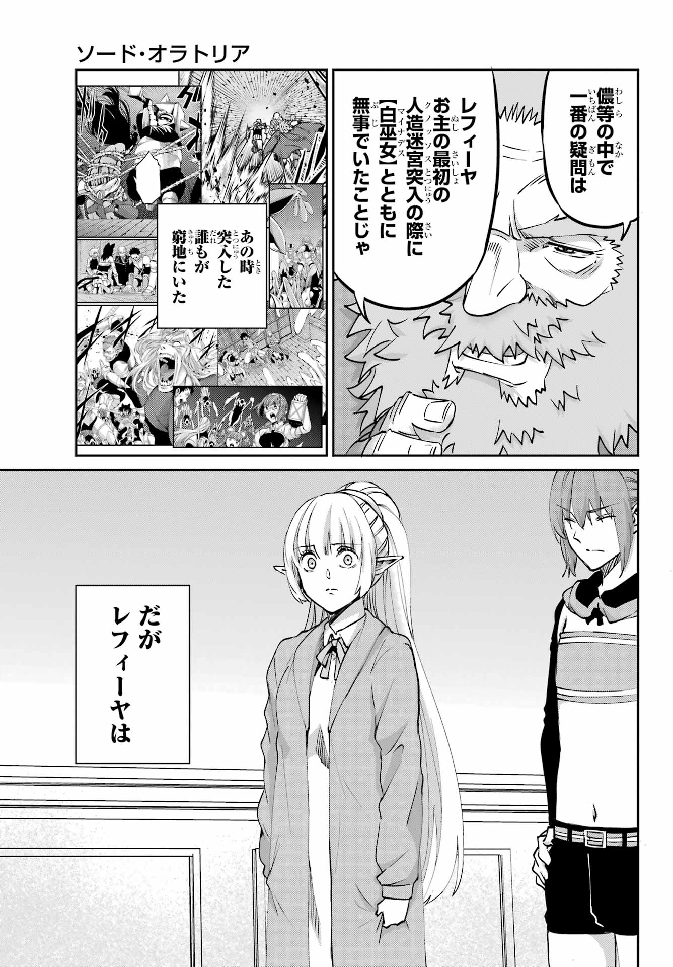 DUNGEON NI DEAI O MOTOMERU NO WA MACHIGATTE IRU DAROU KA GAIDEN - SWORD ORATORIA - RAW Chapter 122 - Page 29