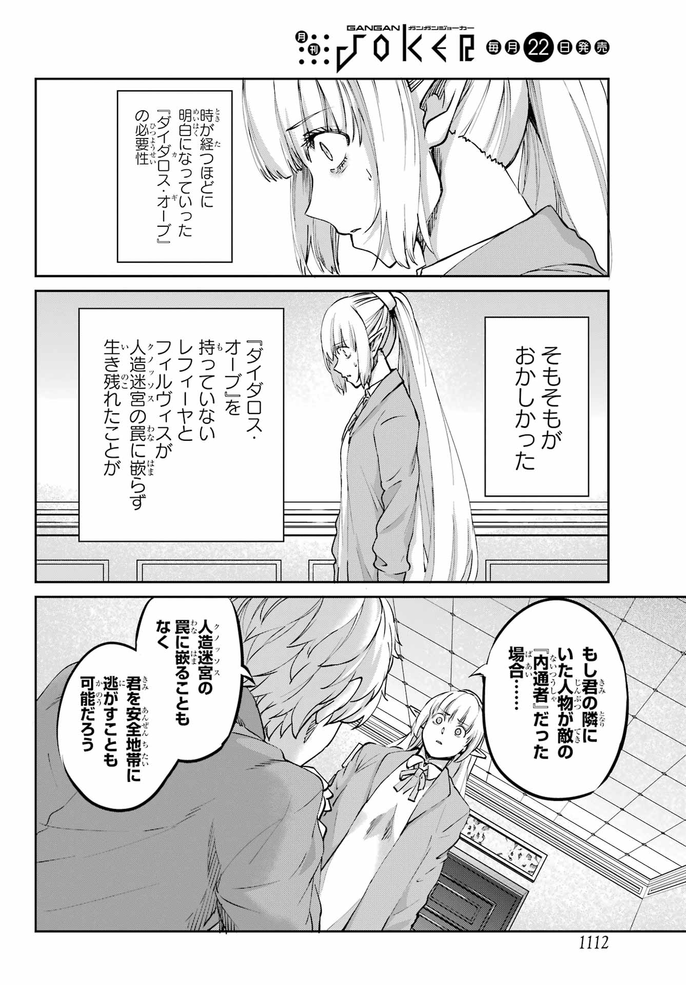 DUNGEON NI DEAI O MOTOMERU NO WA MACHIGATTE IRU DAROU KA GAIDEN - SWORD ORATORIA - RAW Chapter 122 - Page 30