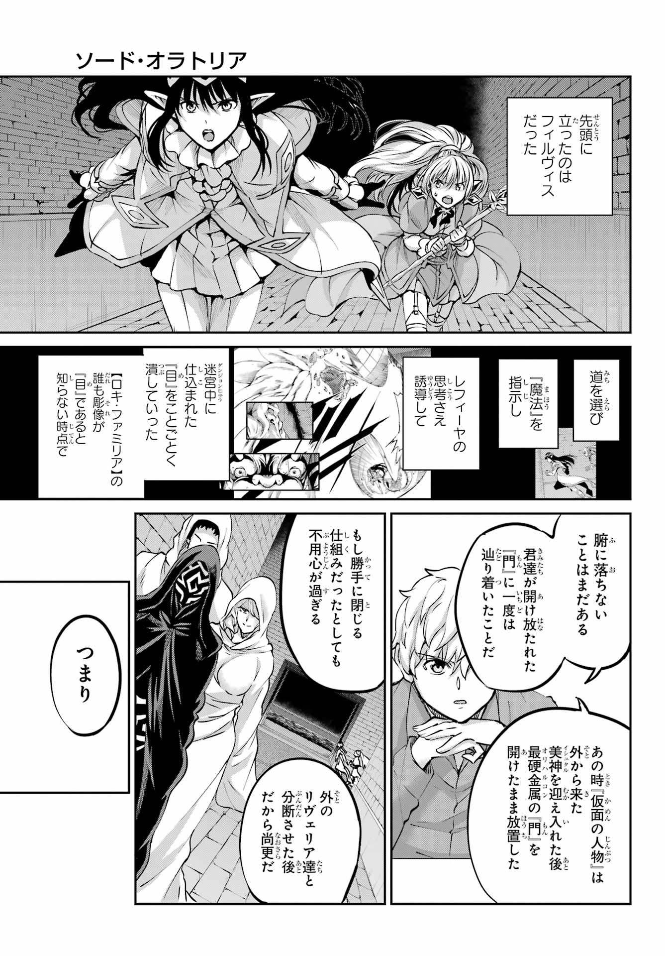 DUNGEON NI DEAI O MOTOMERU NO WA MACHIGATTE IRU DAROU KA GAIDEN - SWORD ORATORIA - RAW Chapter 122 - Page 31