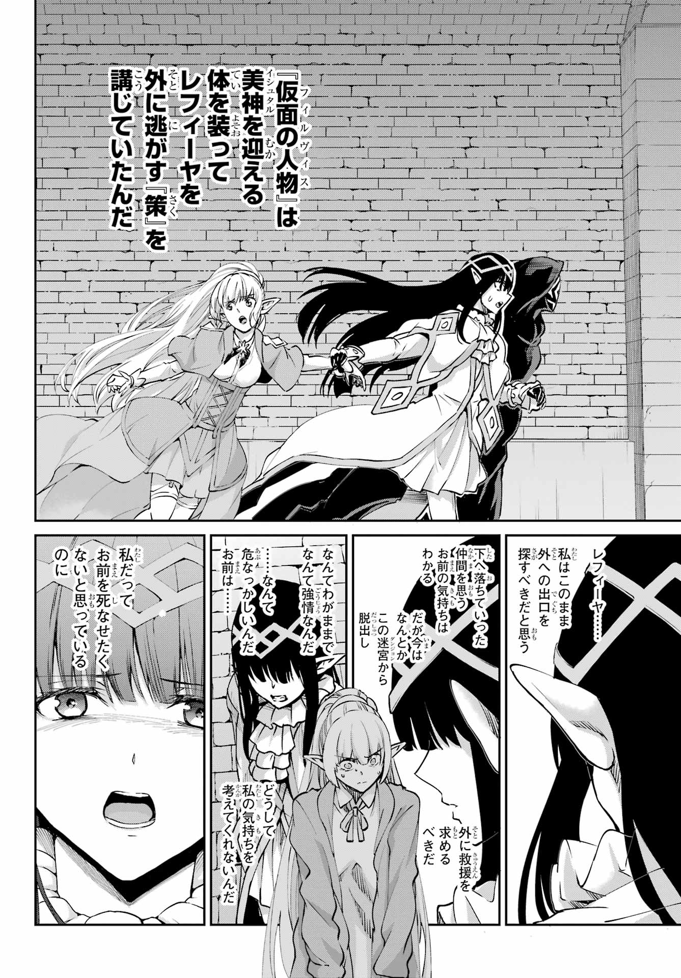 DUNGEON NI DEAI O MOTOMERU NO WA MACHIGATTE IRU DAROU KA GAIDEN - SWORD ORATORIA - RAW Chapter 122 - Page 32