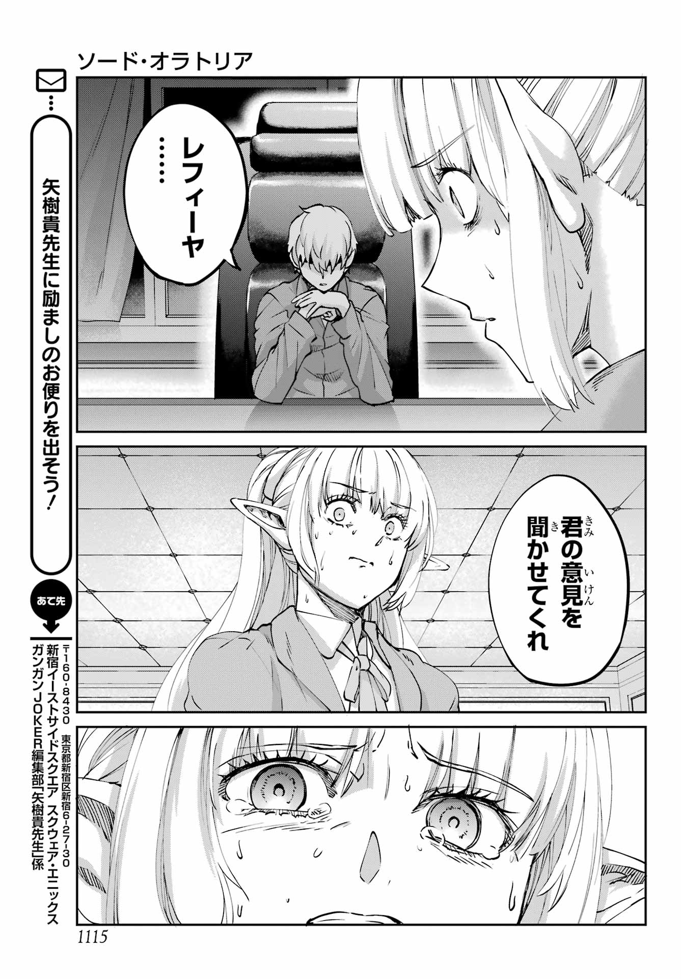 DUNGEON NI DEAI O MOTOMERU NO WA MACHIGATTE IRU DAROU KA GAIDEN - SWORD ORATORIA - RAW Chapter 122 - Page 33
