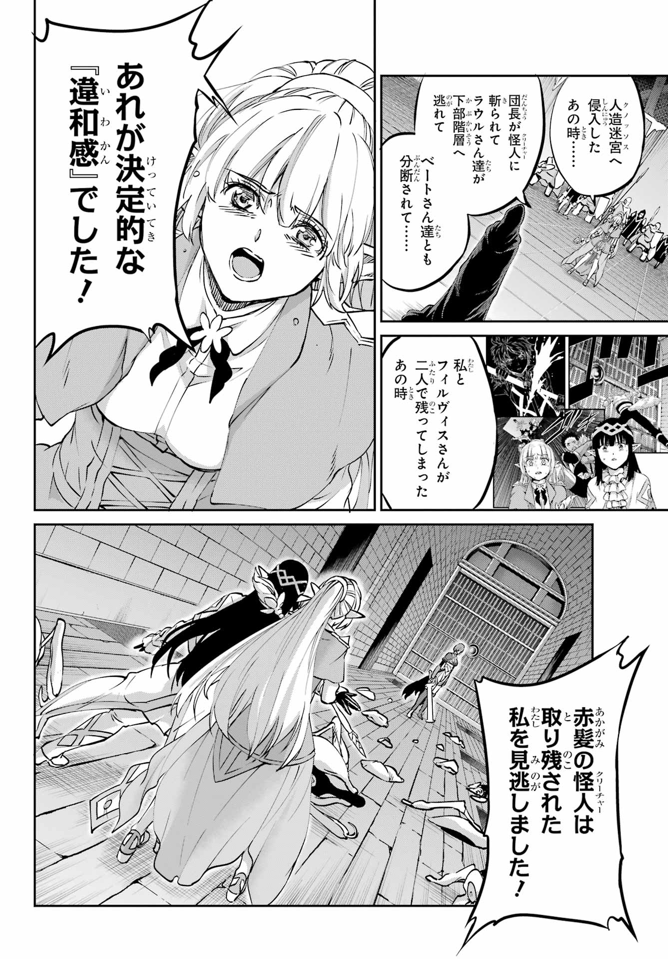 DUNGEON NI DEAI O MOTOMERU NO WA MACHIGATTE IRU DAROU KA GAIDEN - SWORD ORATORIA - RAW Chapter 122 - Page 34